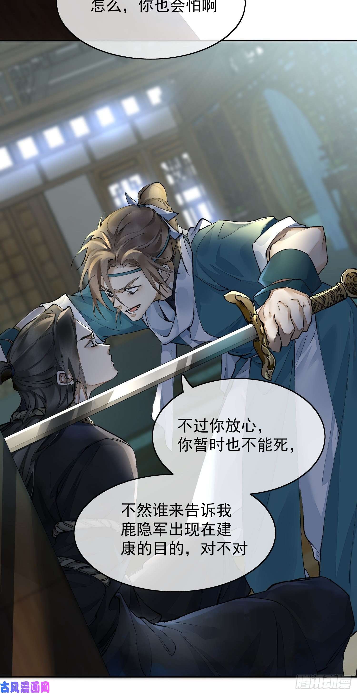 点绛唇04 逃亡