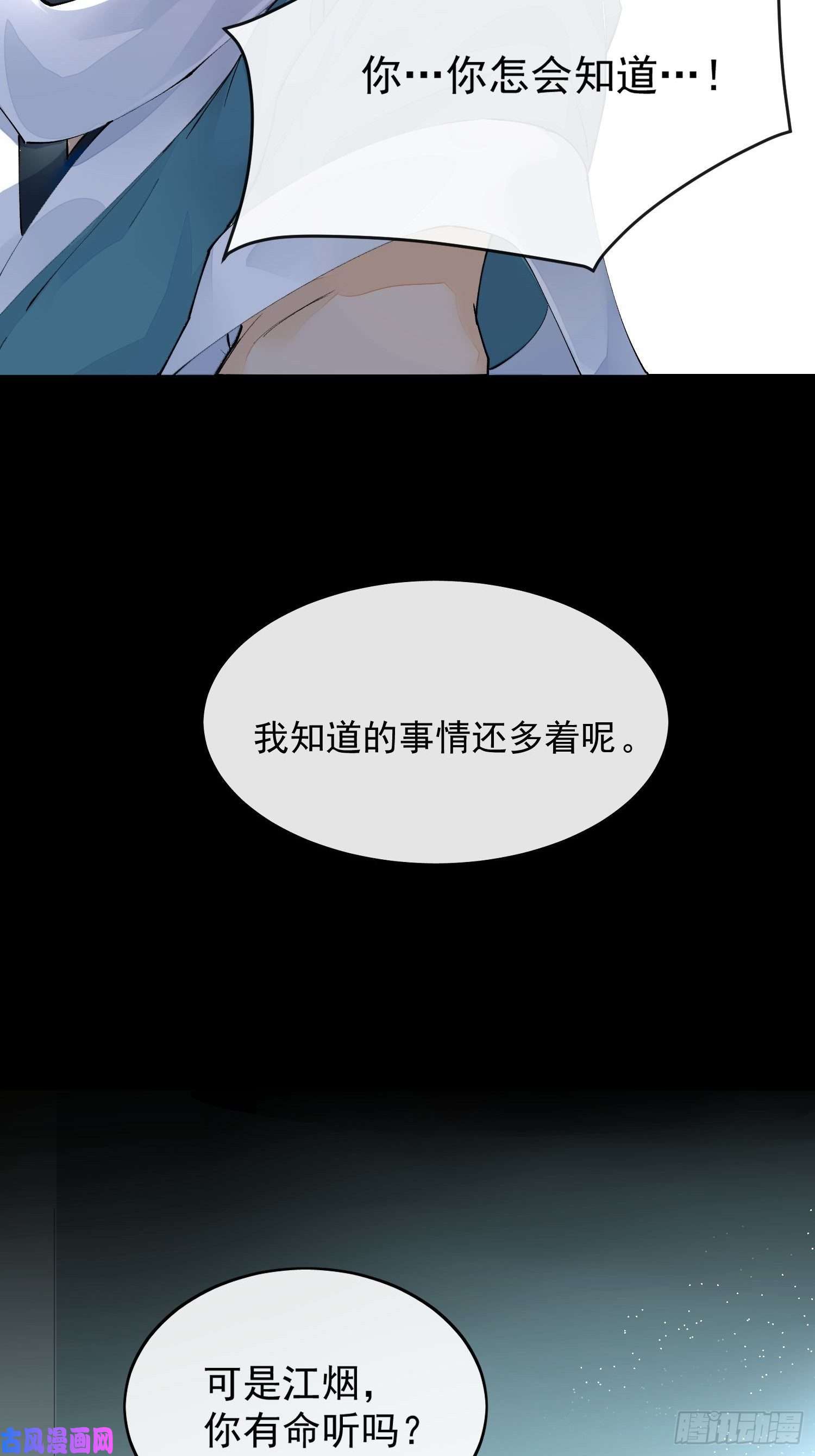 点绛唇04 逃亡