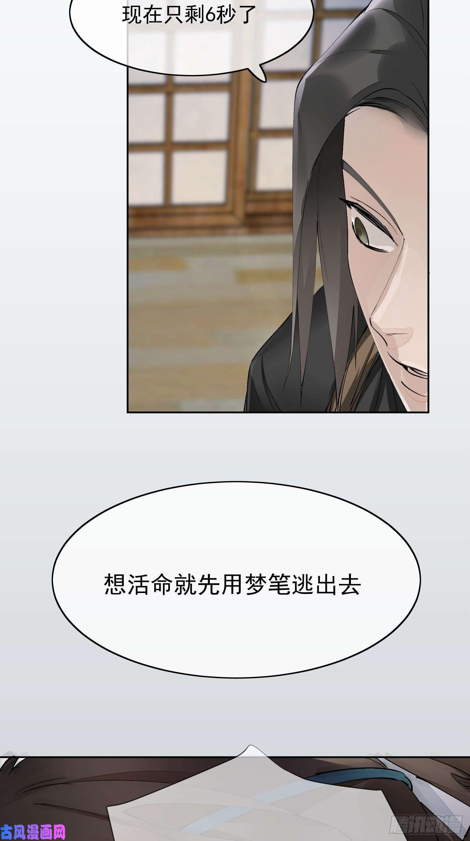 点绛唇04 逃亡