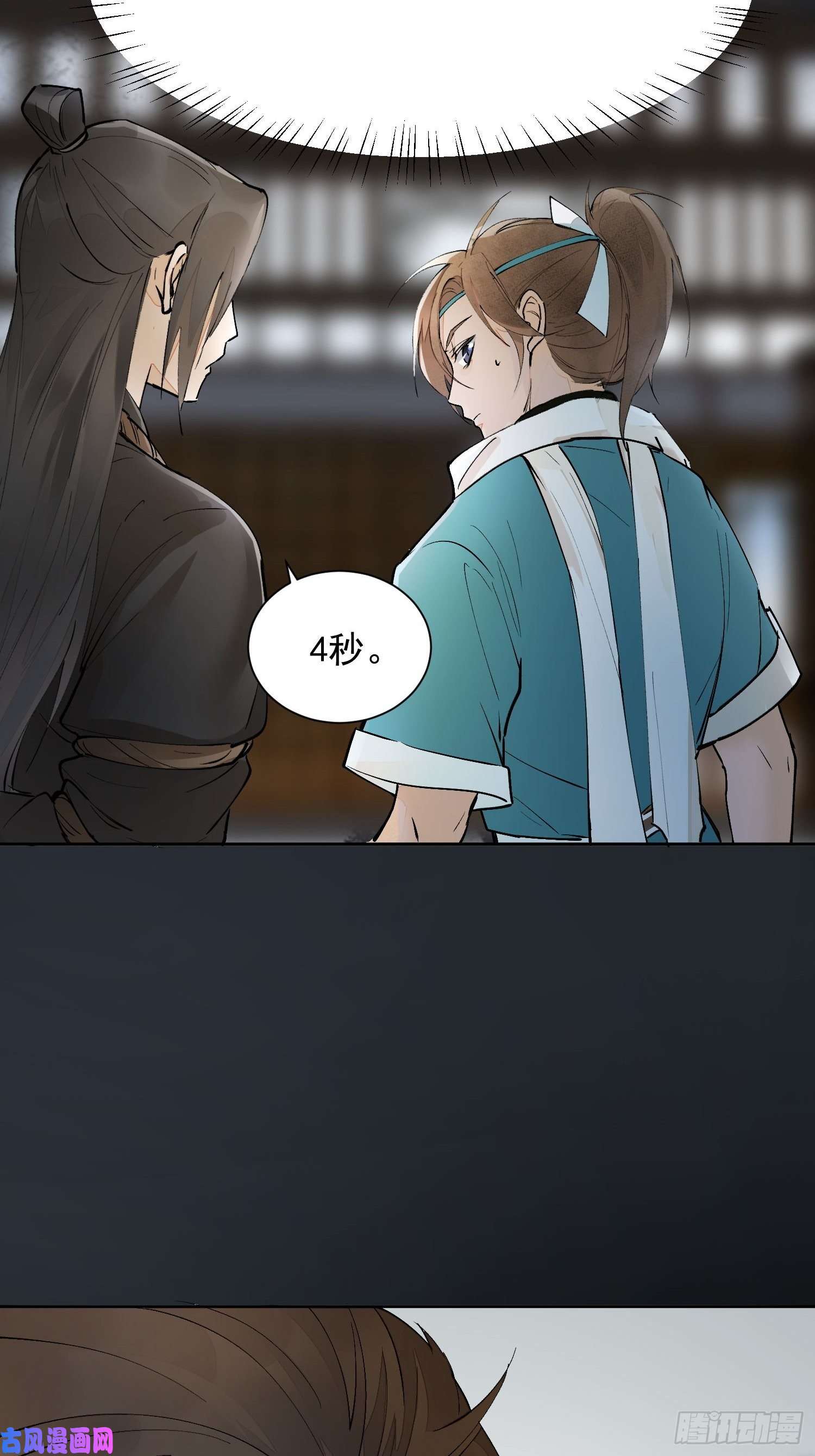 点绛唇04 逃亡