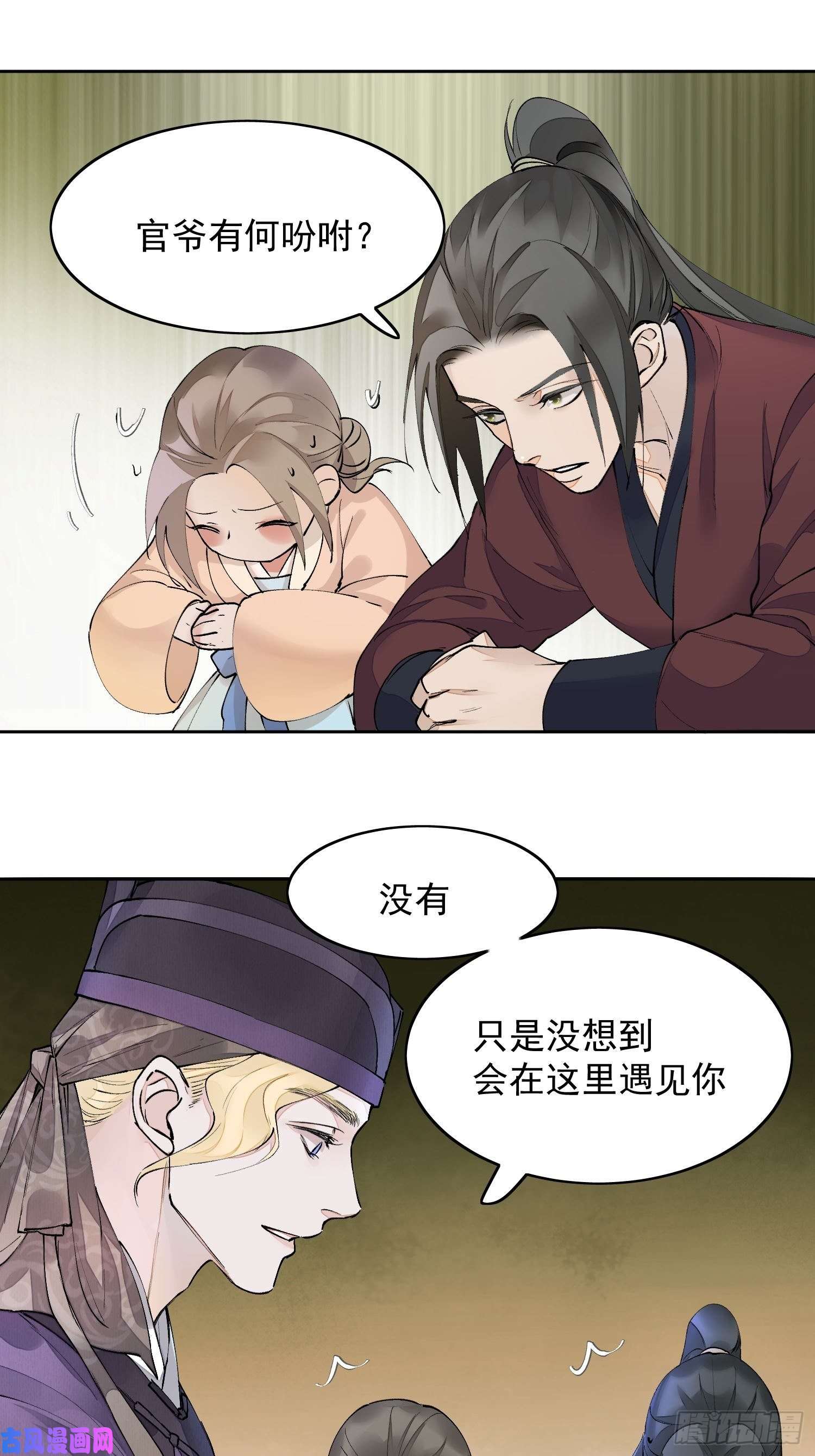 点绛唇06 你是不是对我……