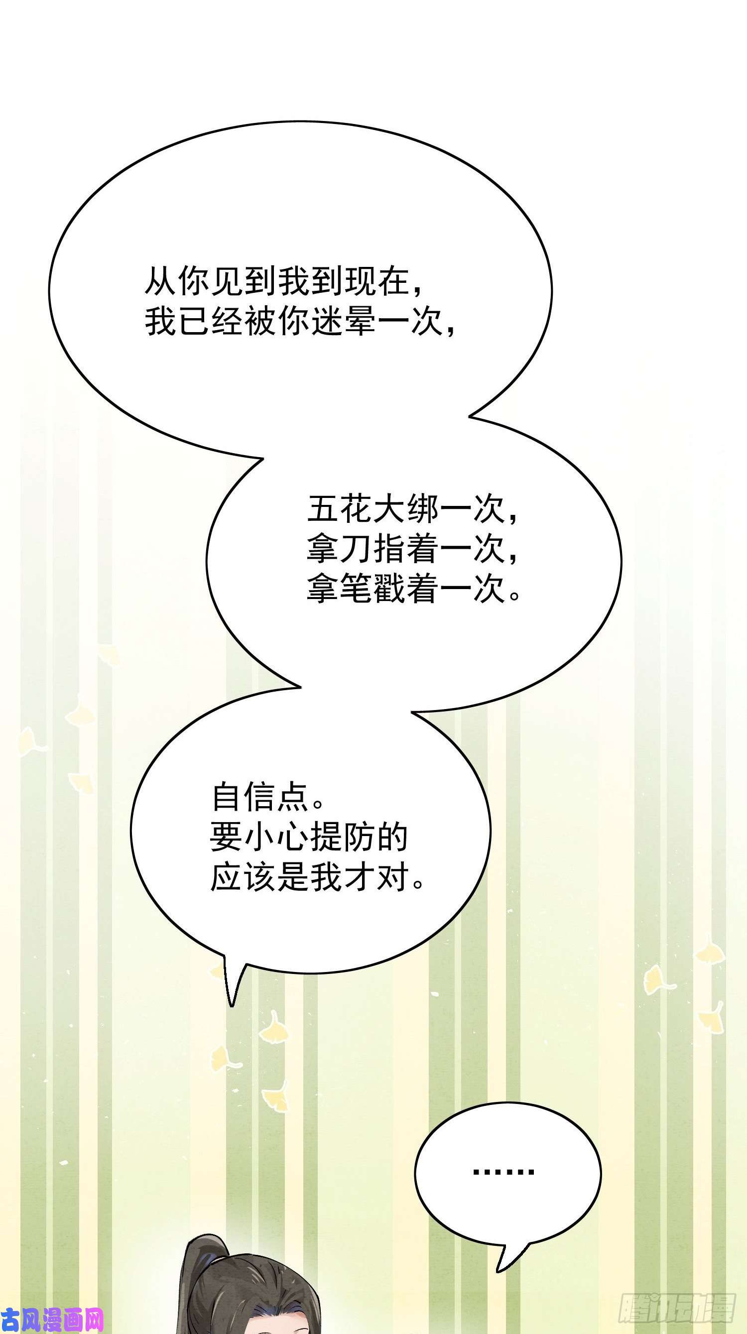 点绛唇06 你是不是对我……