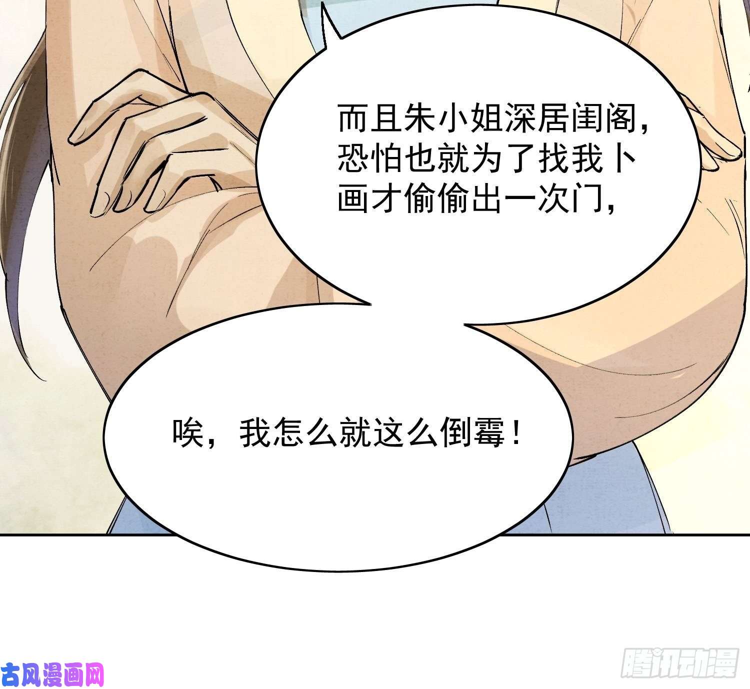 点绛唇06 你是不是对我……