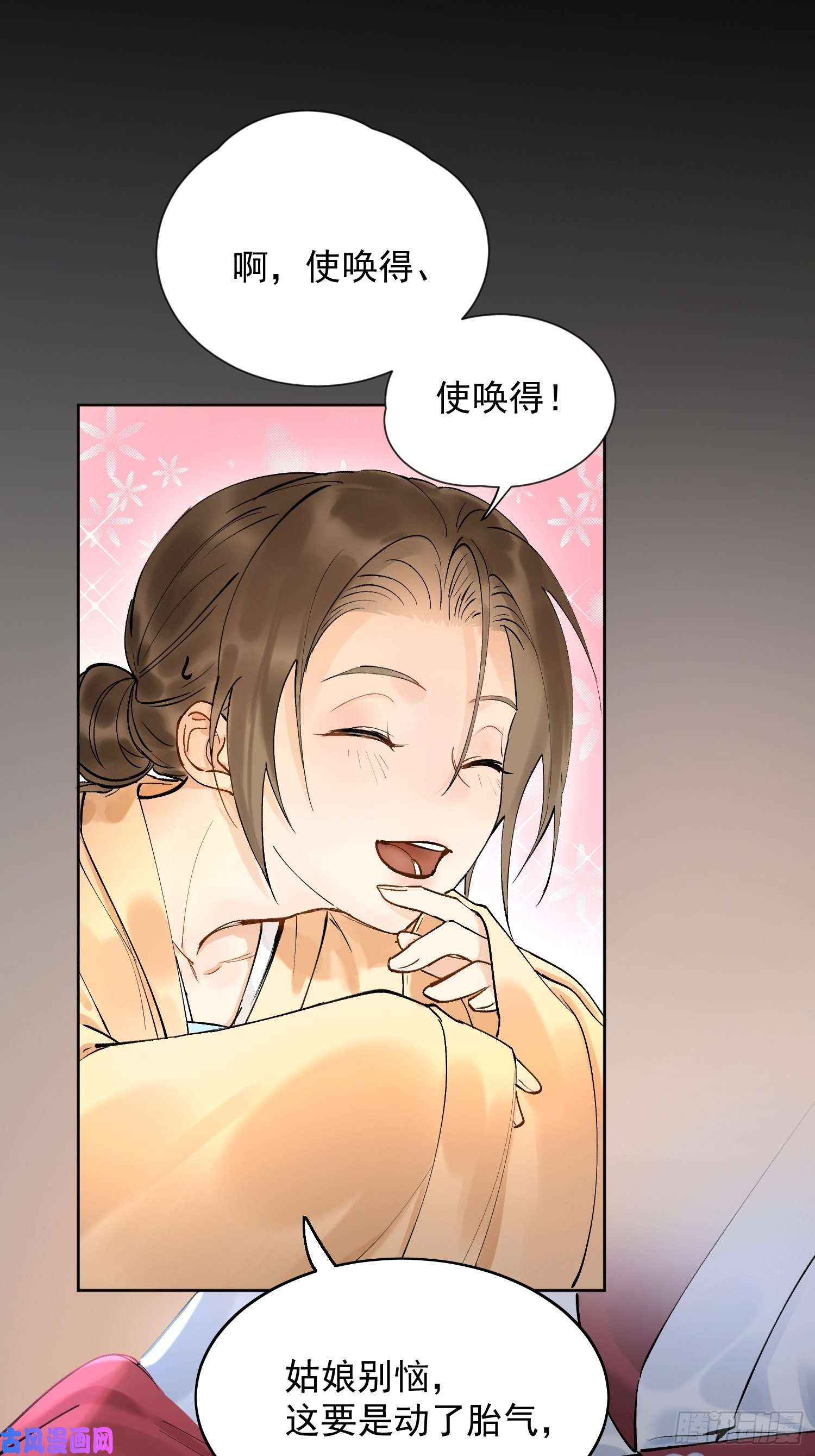 点绛唇09 线索
