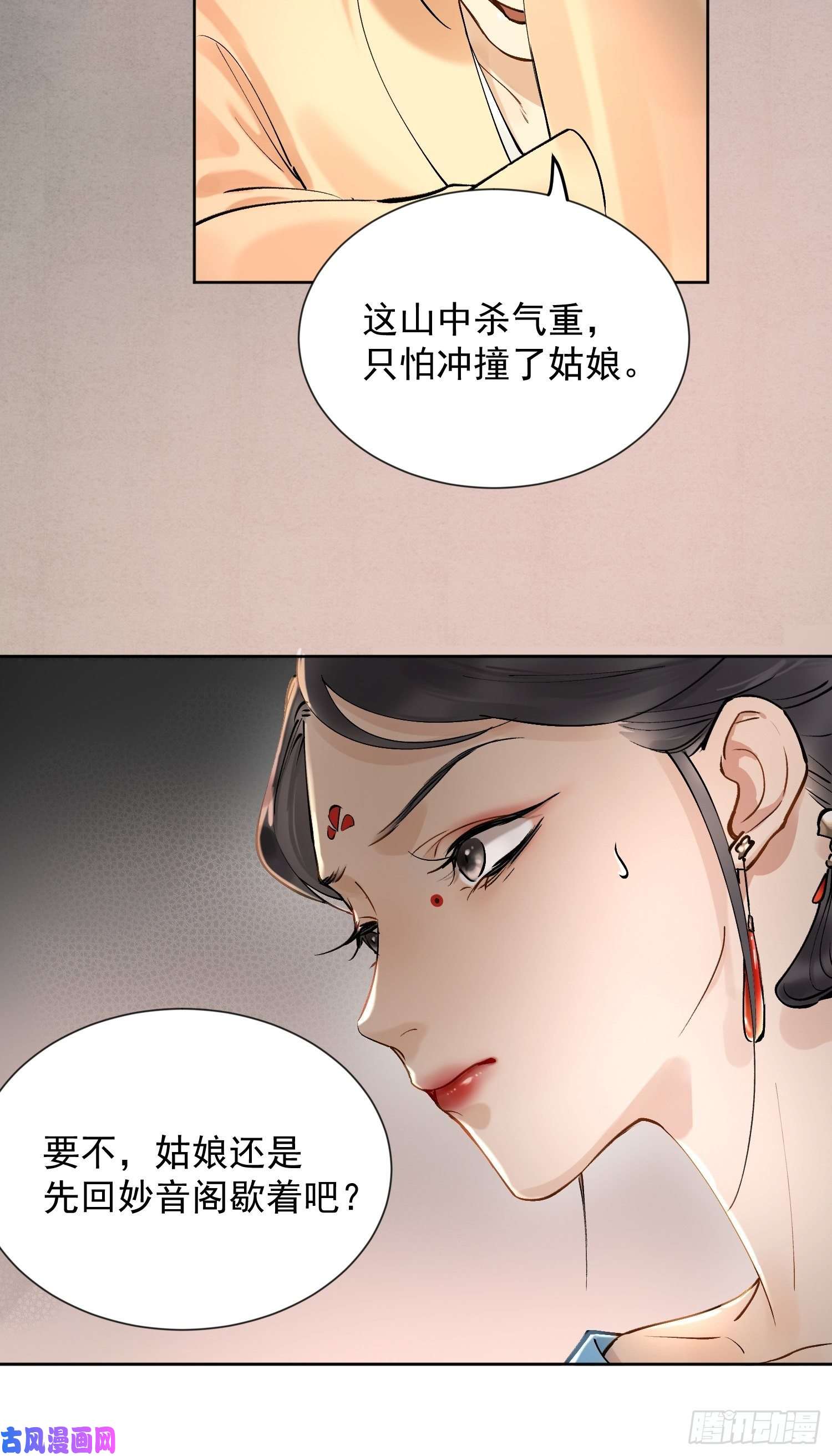 点绛唇09 线索