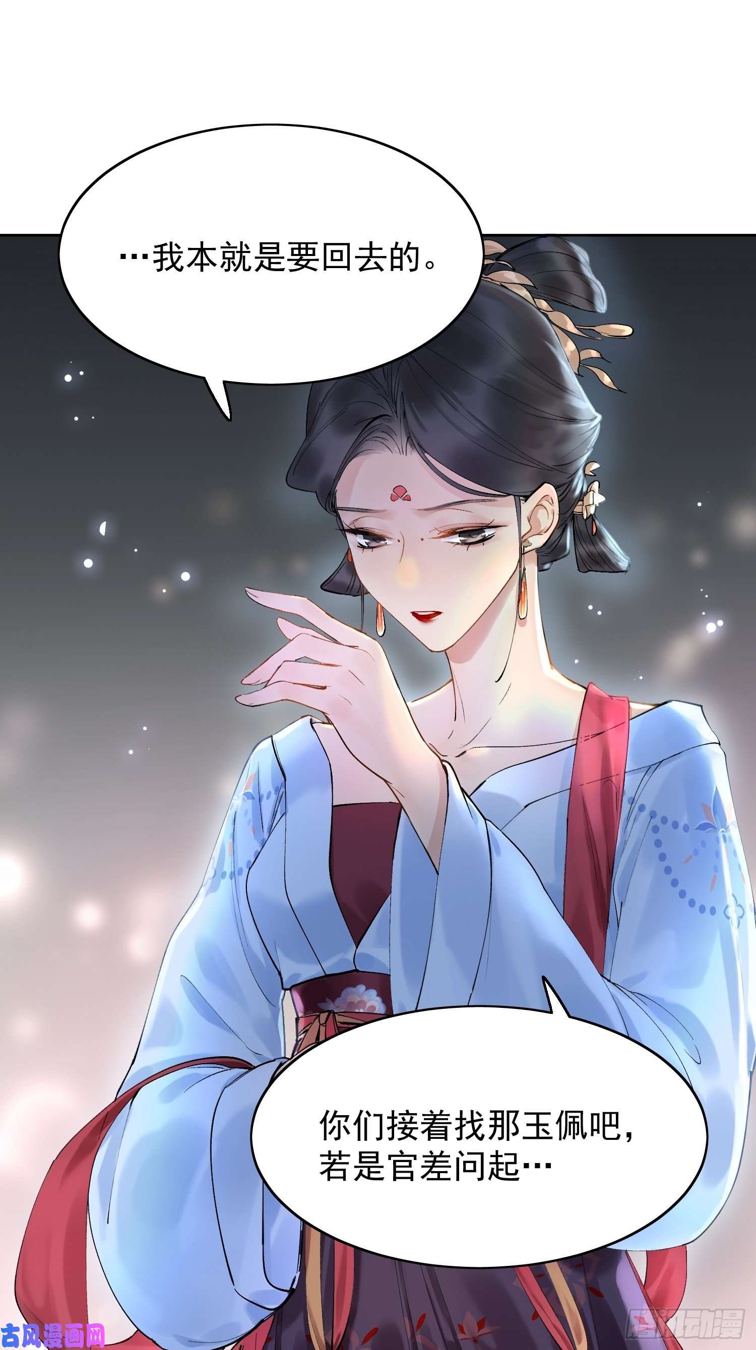点绛唇09 线索