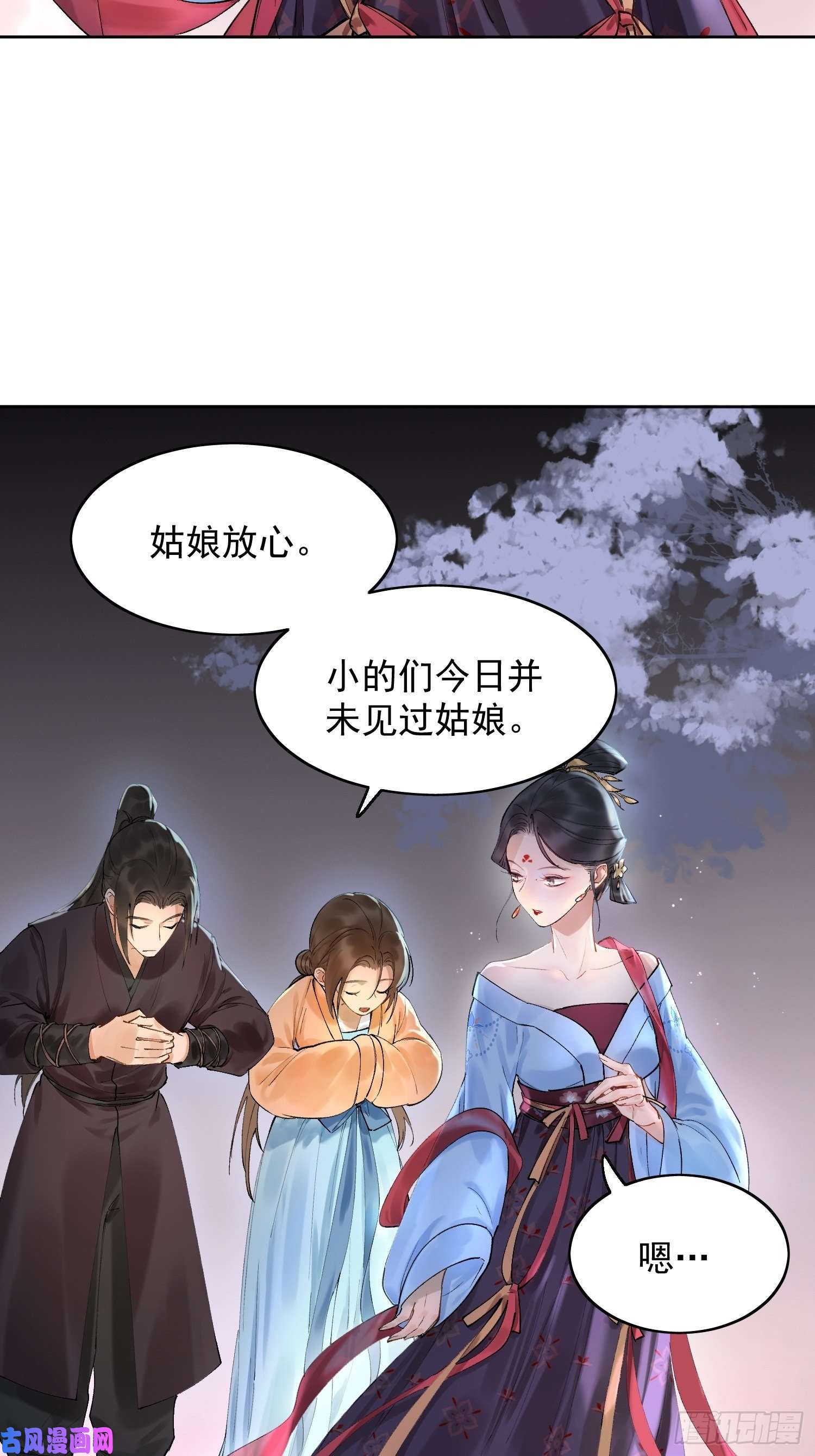点绛唇09 线索