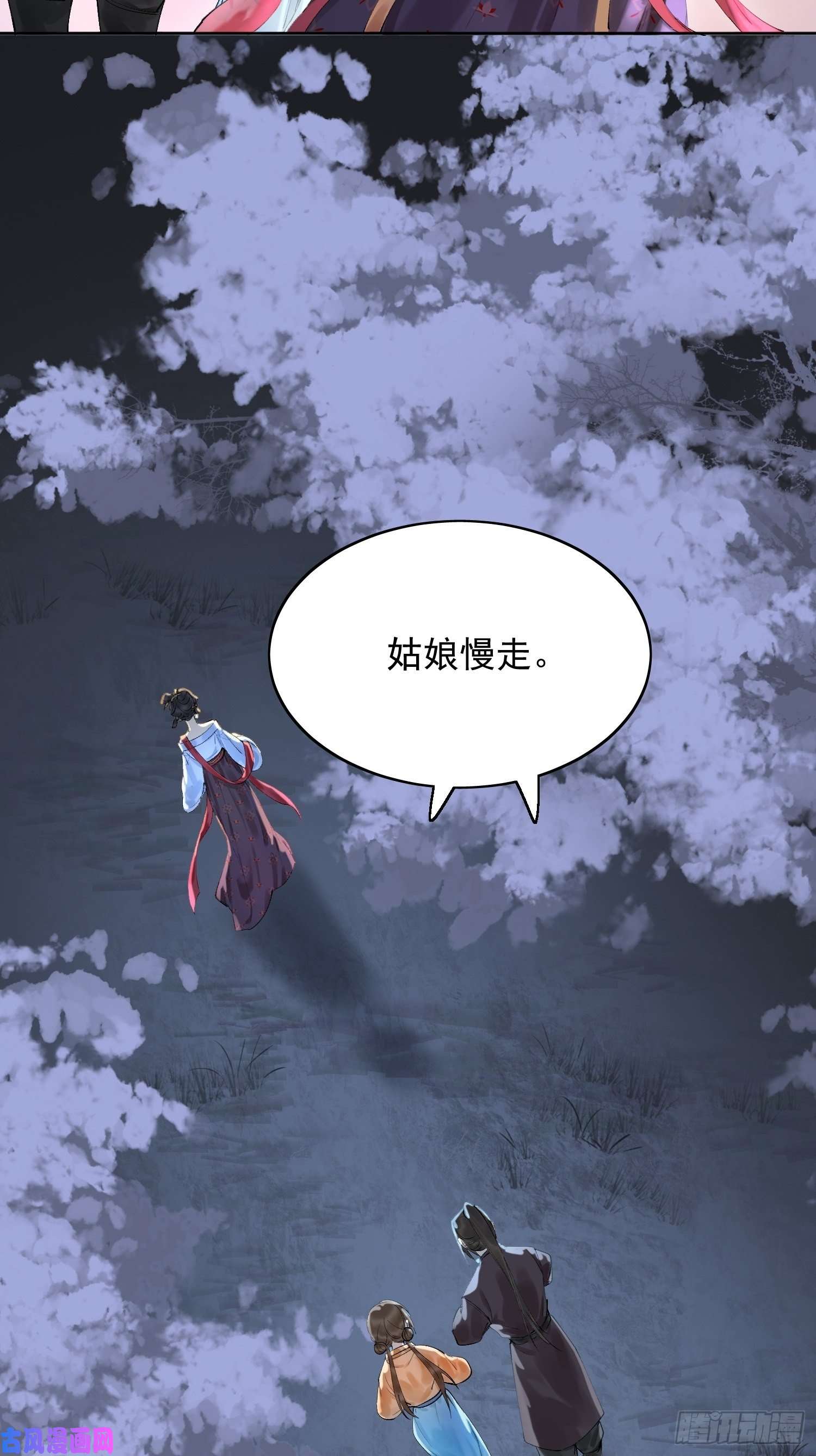 点绛唇09 线索