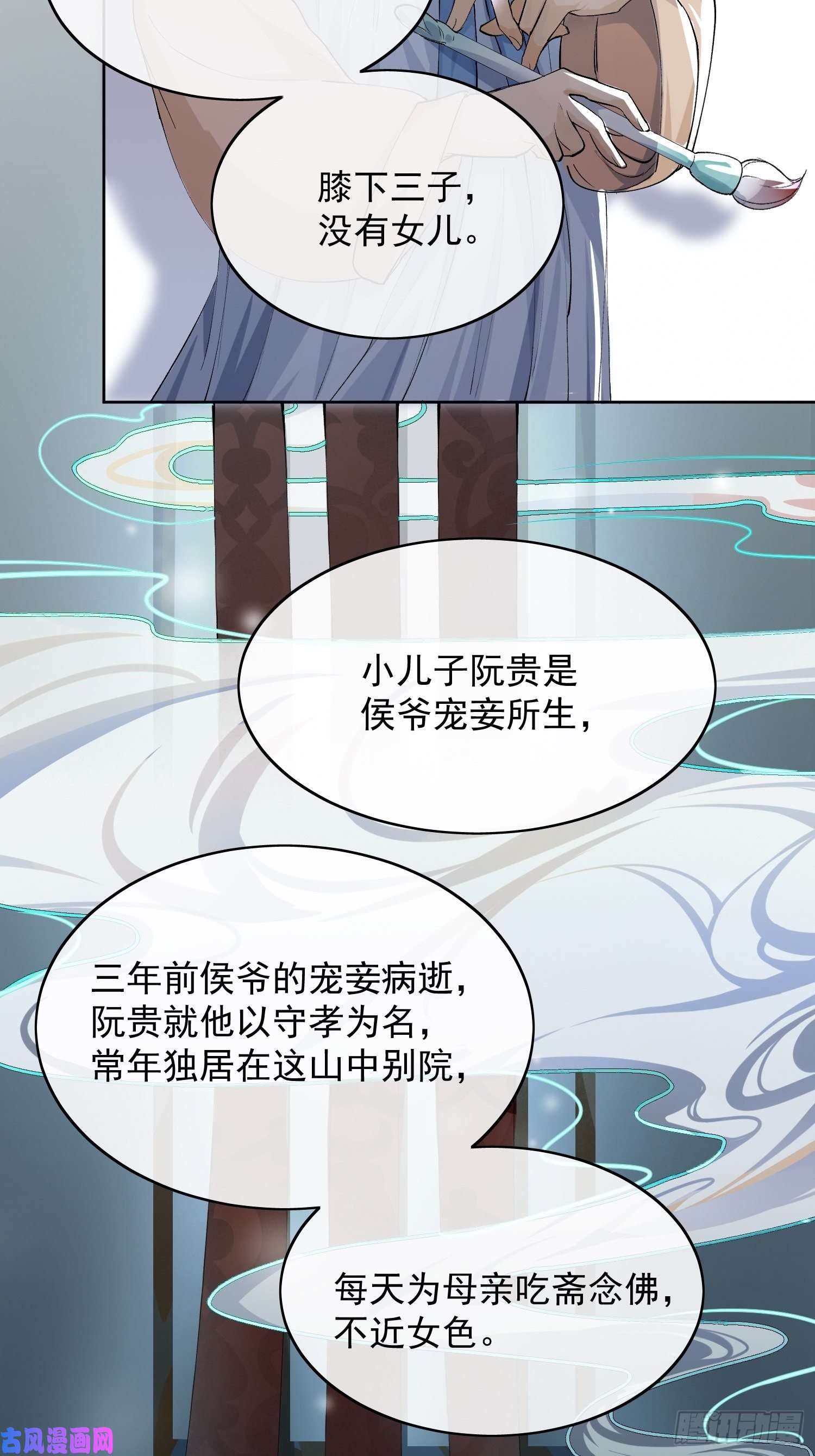 点绛唇09 线索