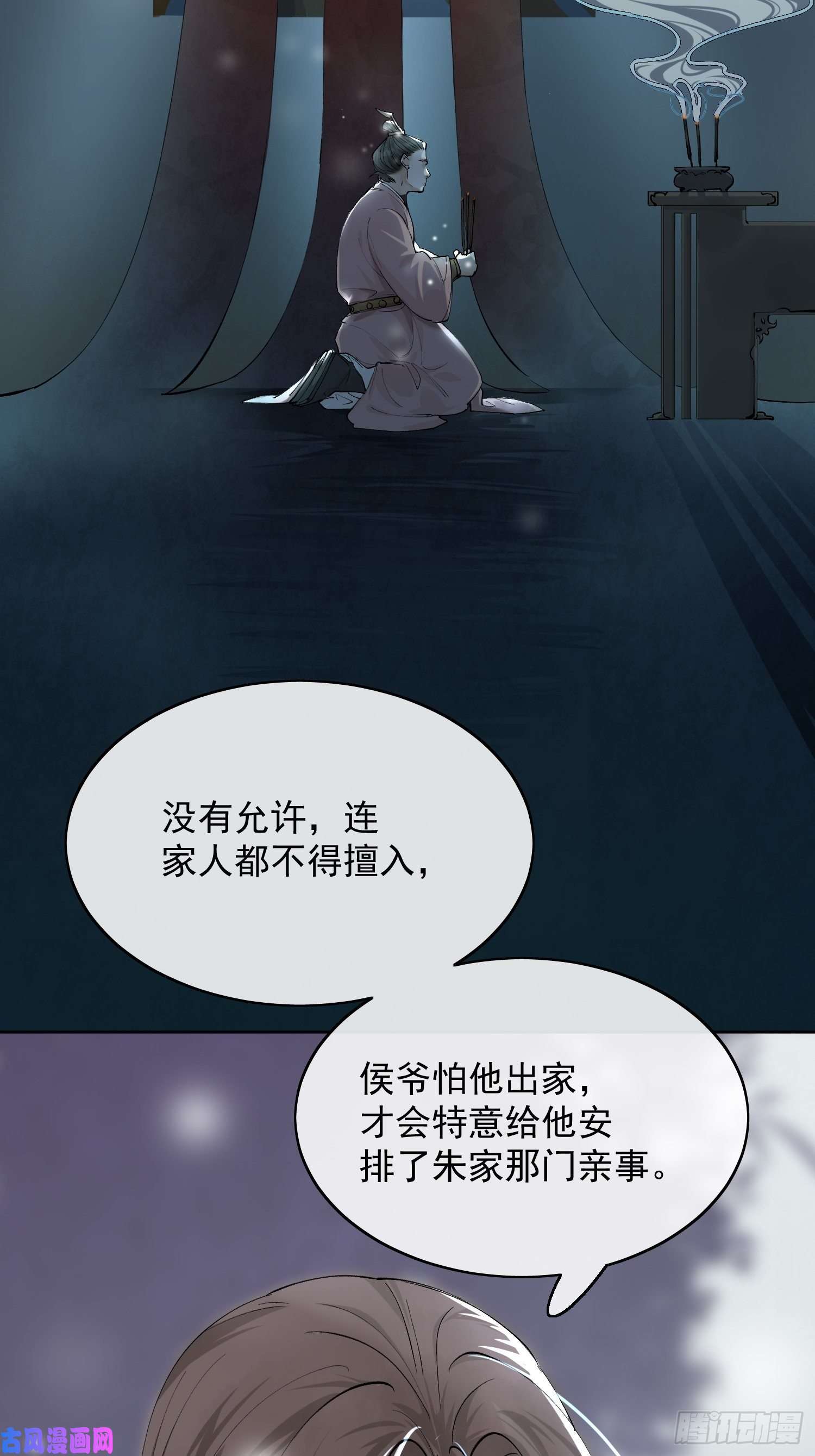 点绛唇09 线索