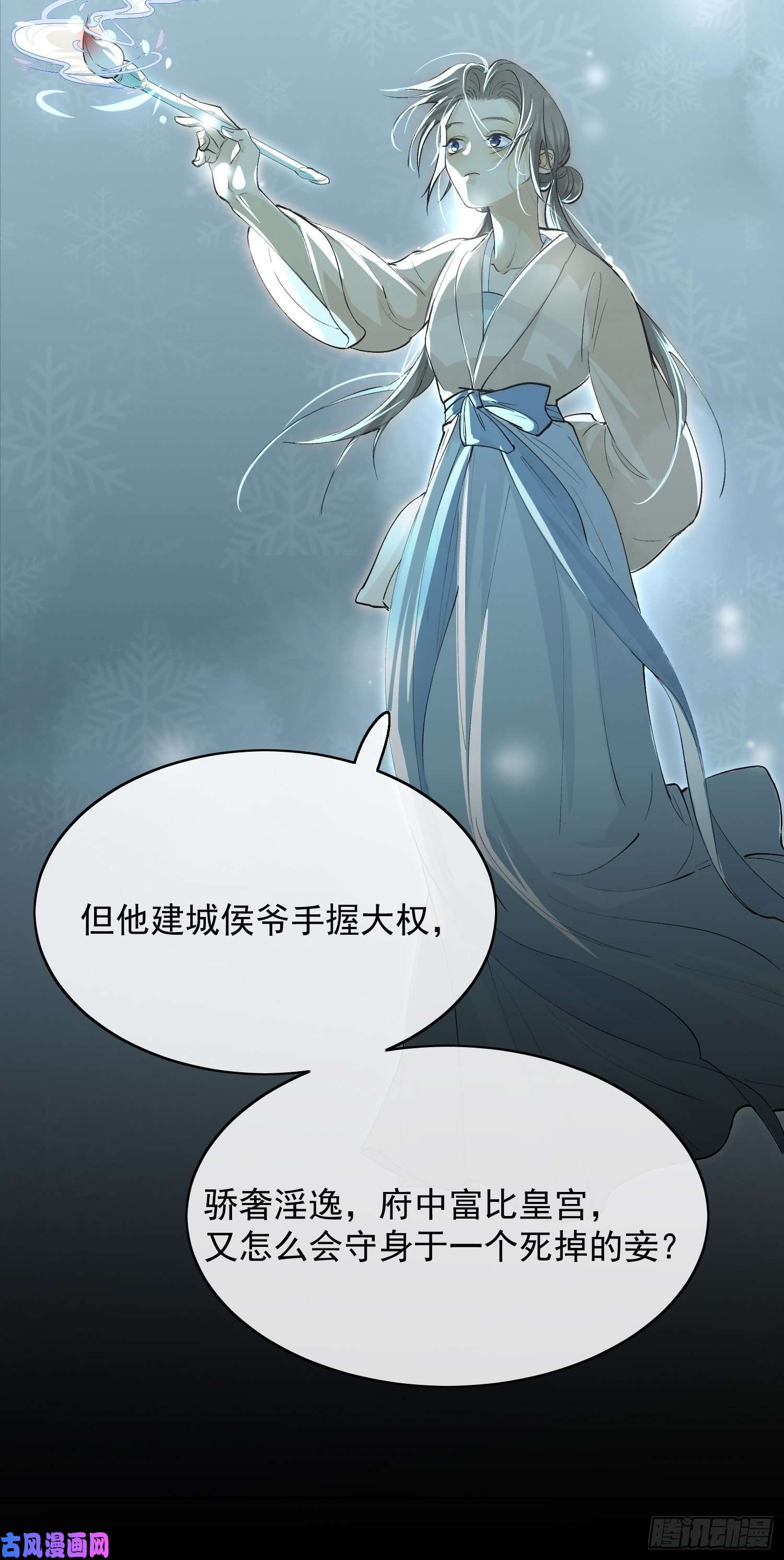 点绛唇09 线索