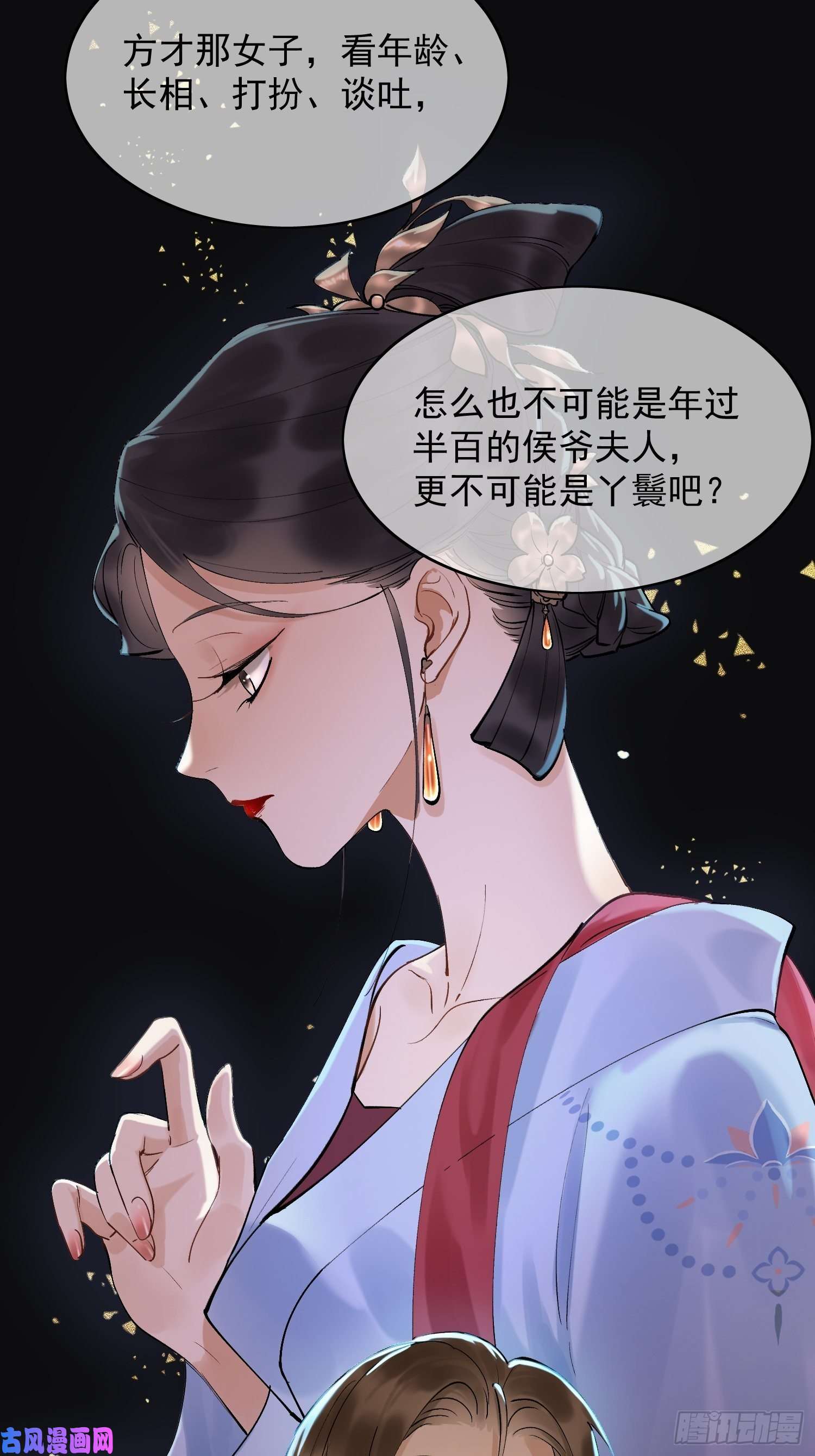 点绛唇09 线索