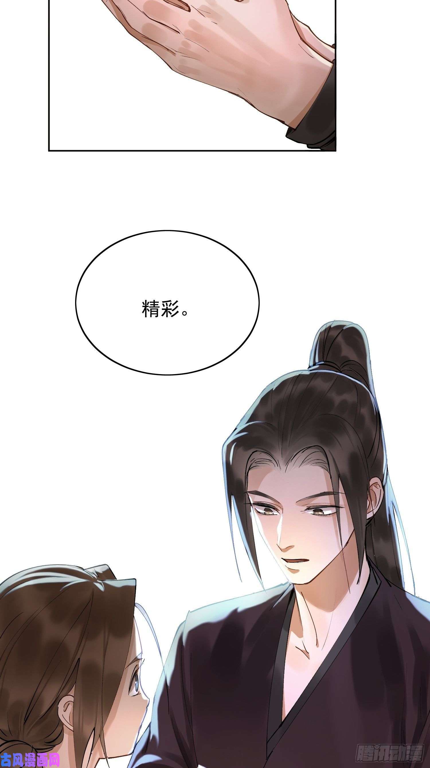 点绛唇09 线索
