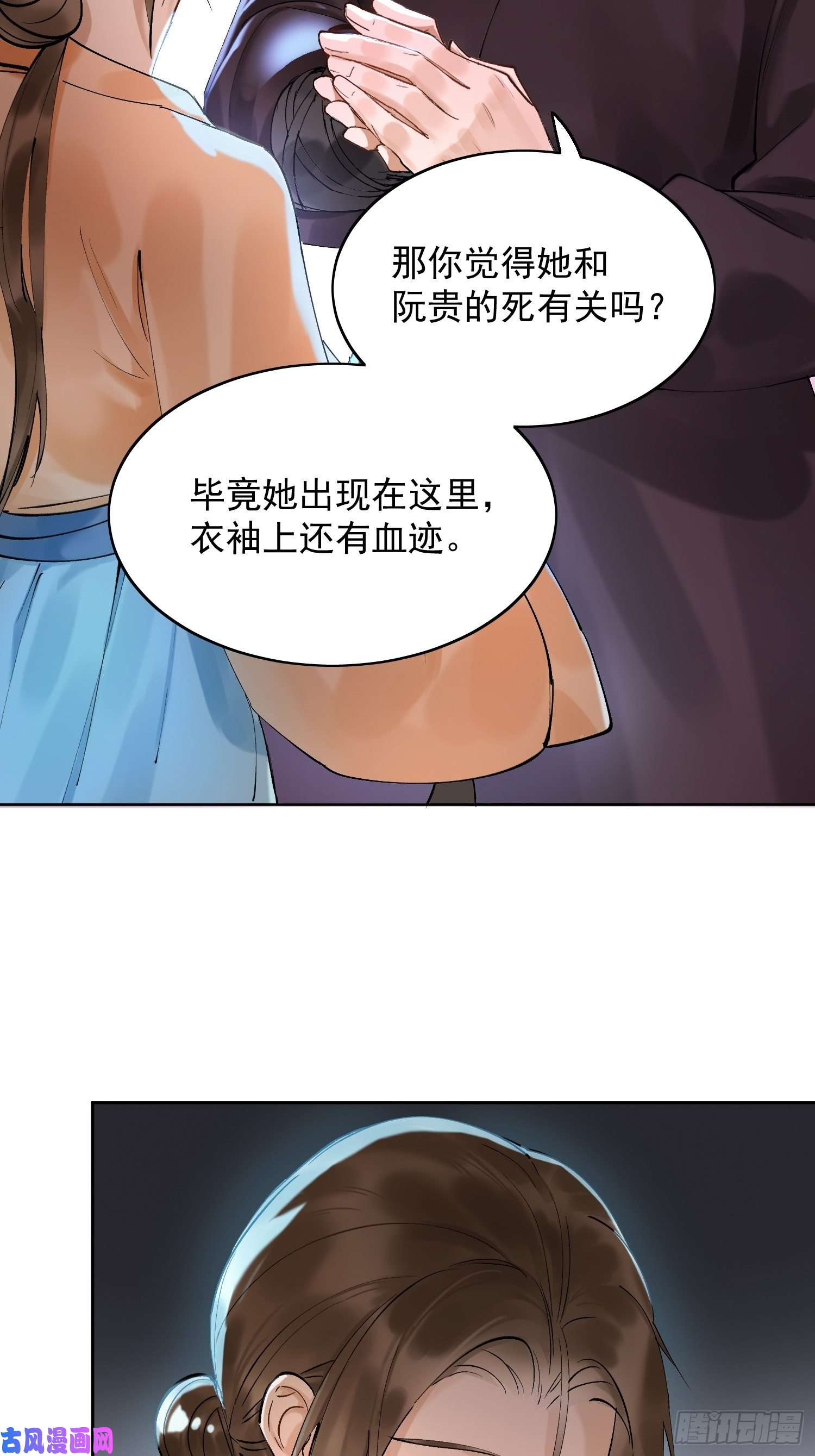 点绛唇09 线索