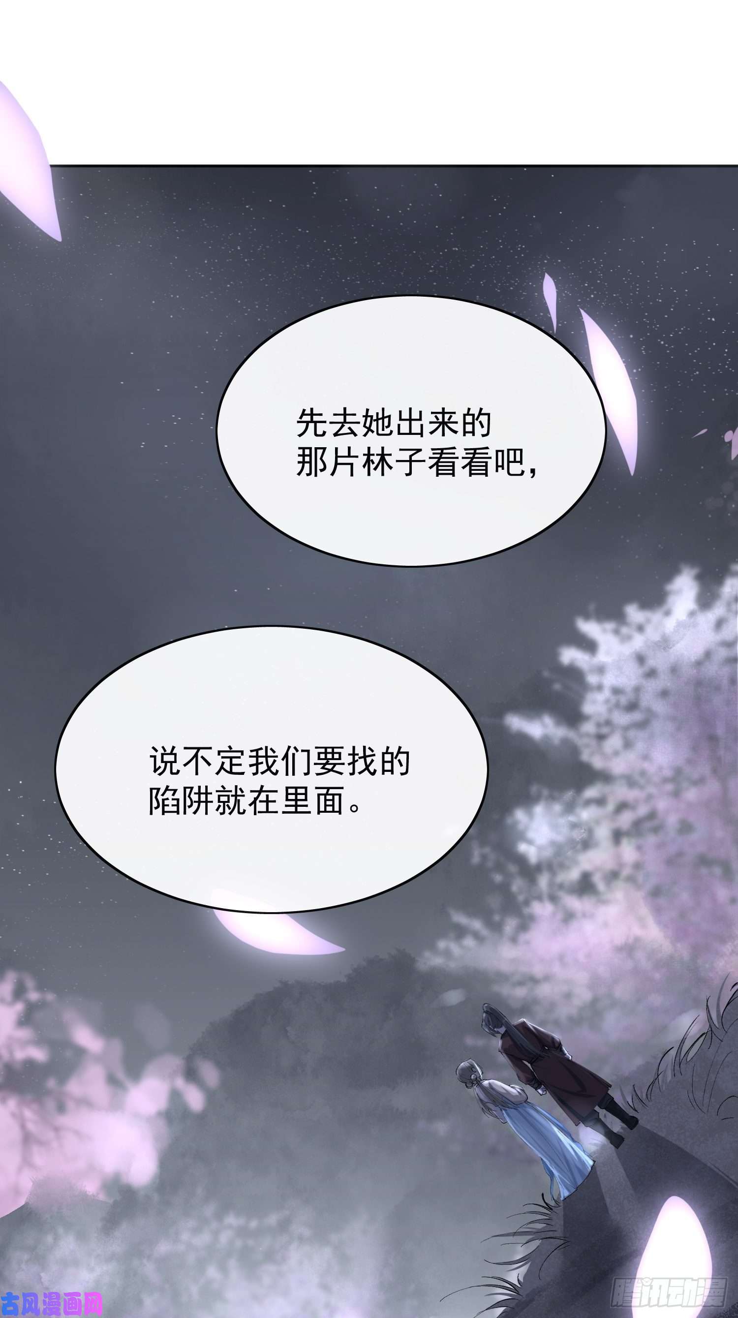 点绛唇09 线索