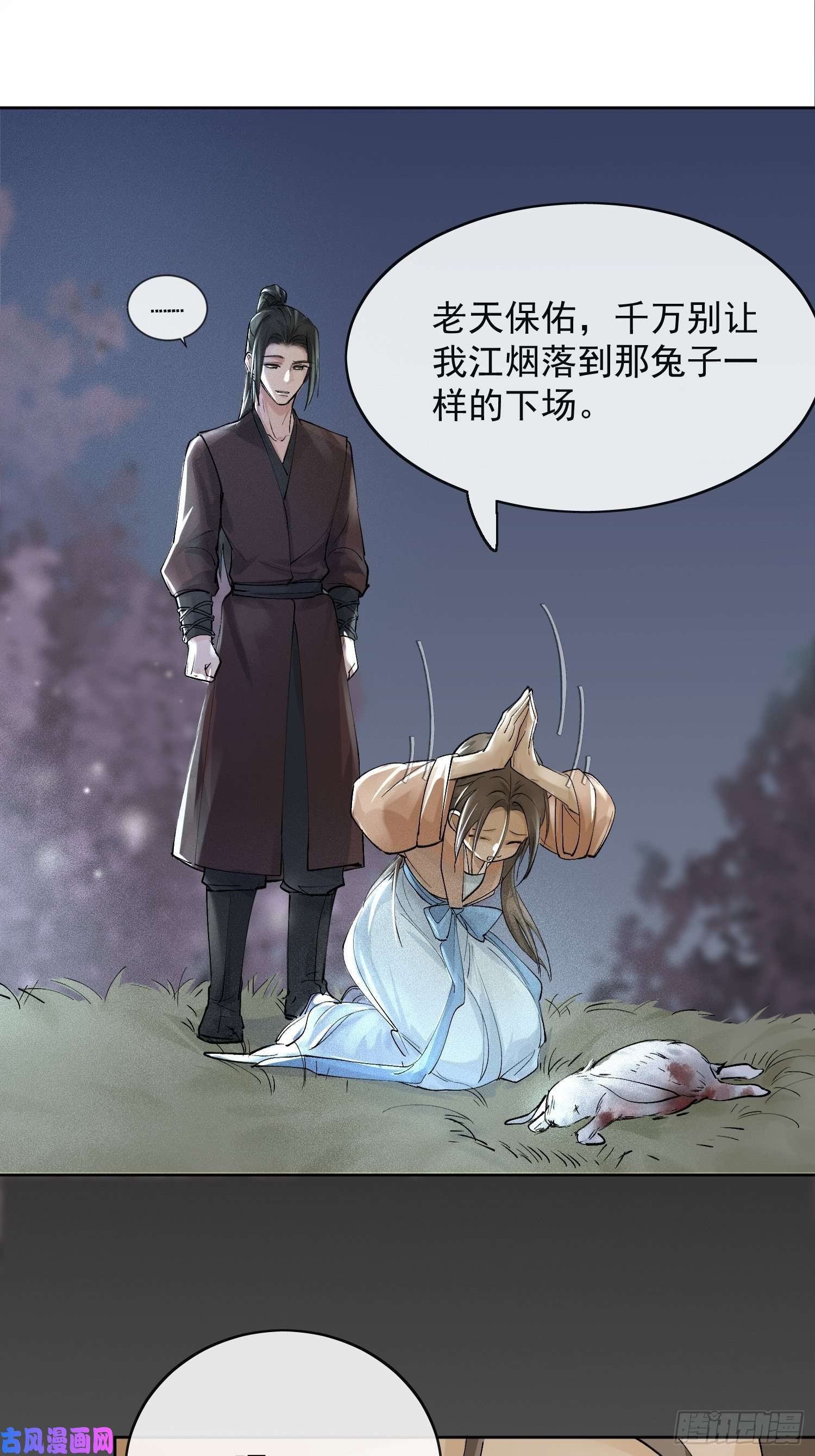 点绛唇09 线索