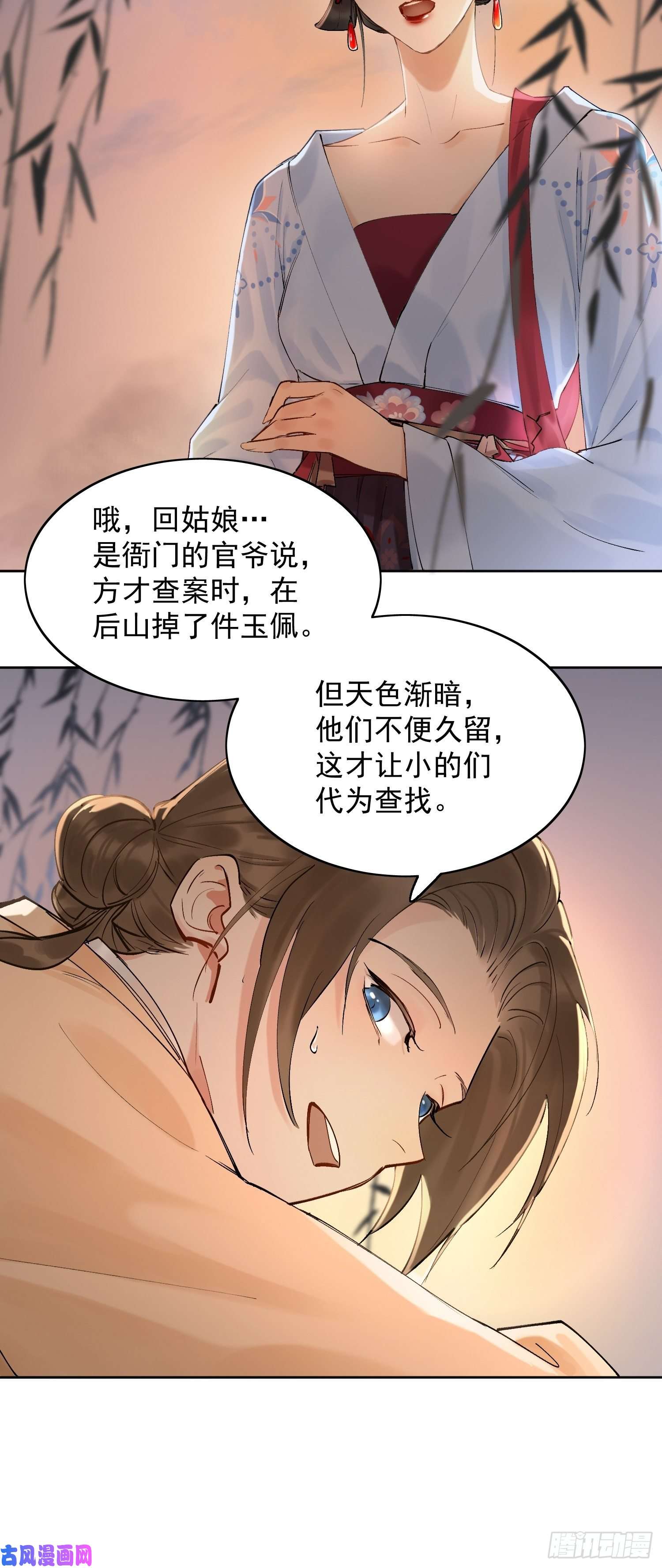 点绛唇09 线索