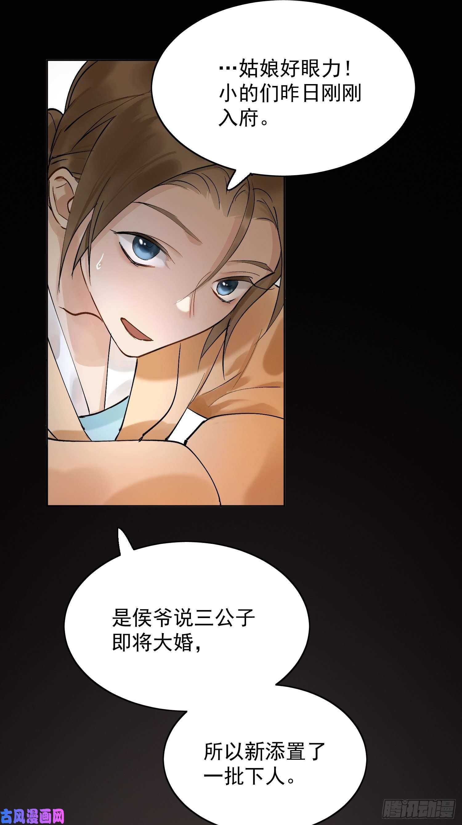 点绛唇09 线索
