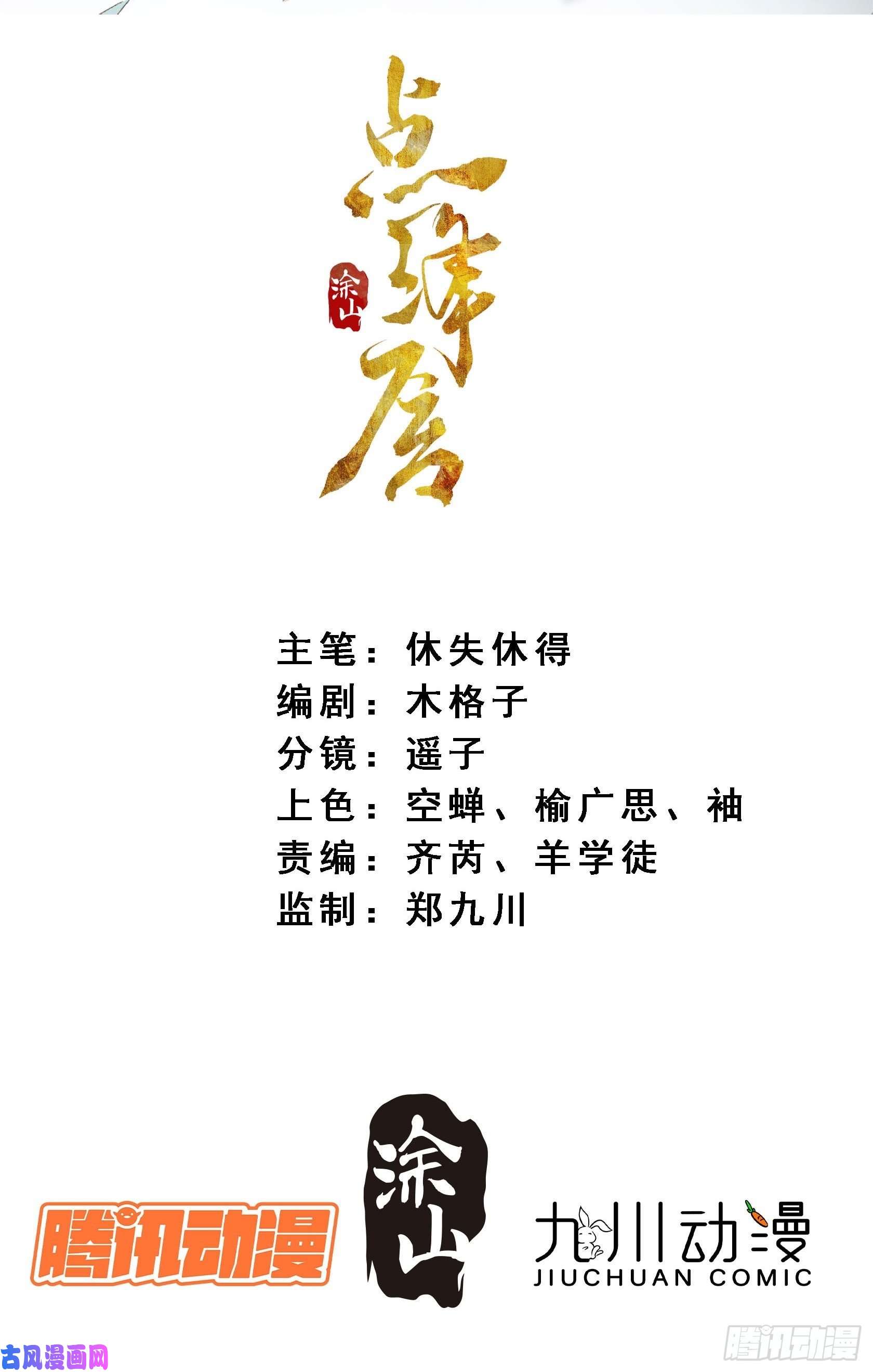 点绛唇10 凶手？