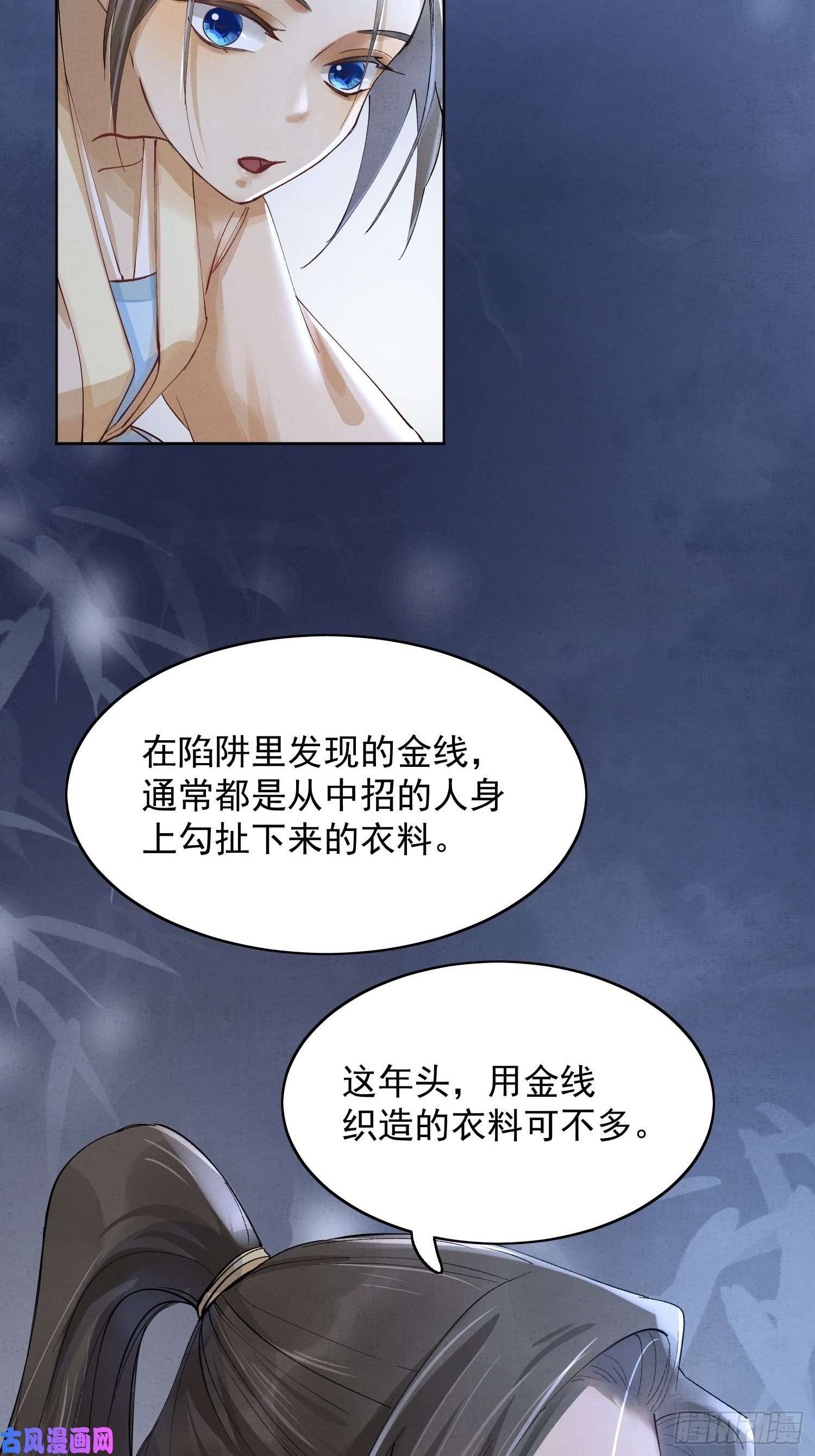 点绛唇10 凶手？