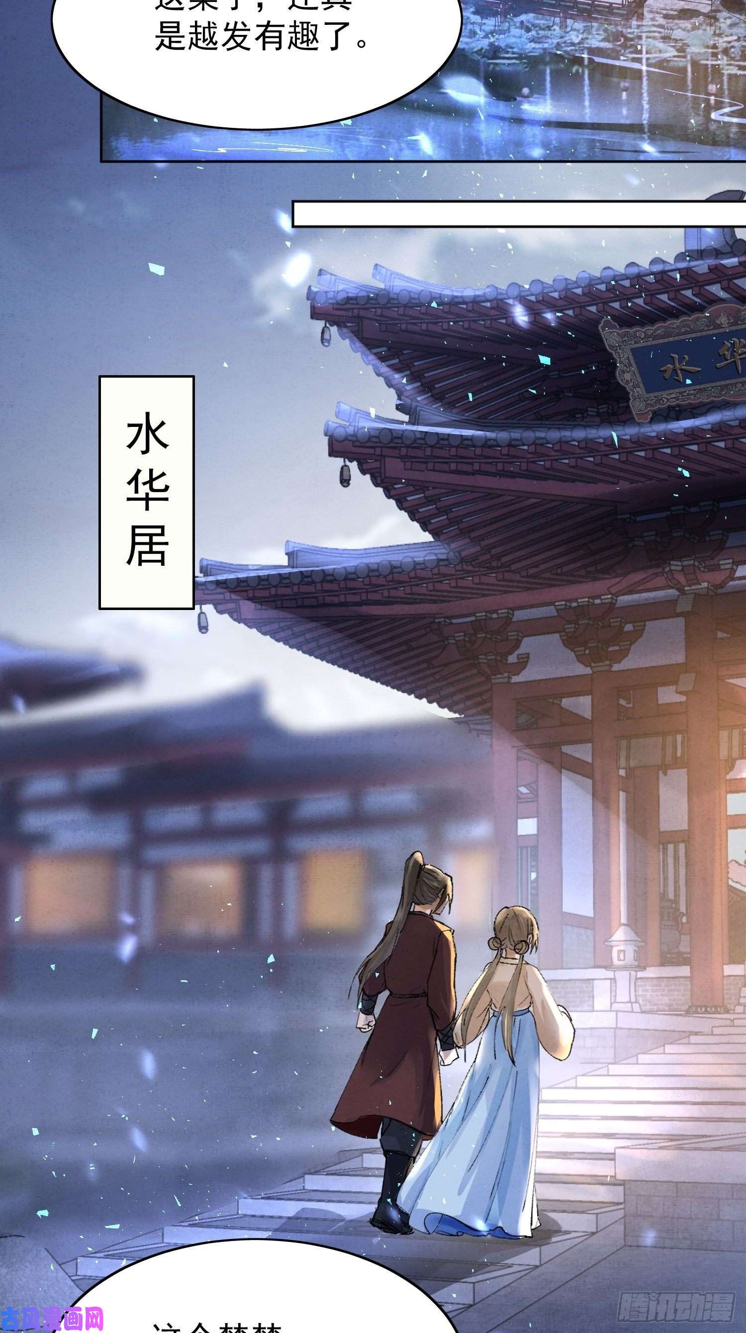 点绛唇10 凶手？