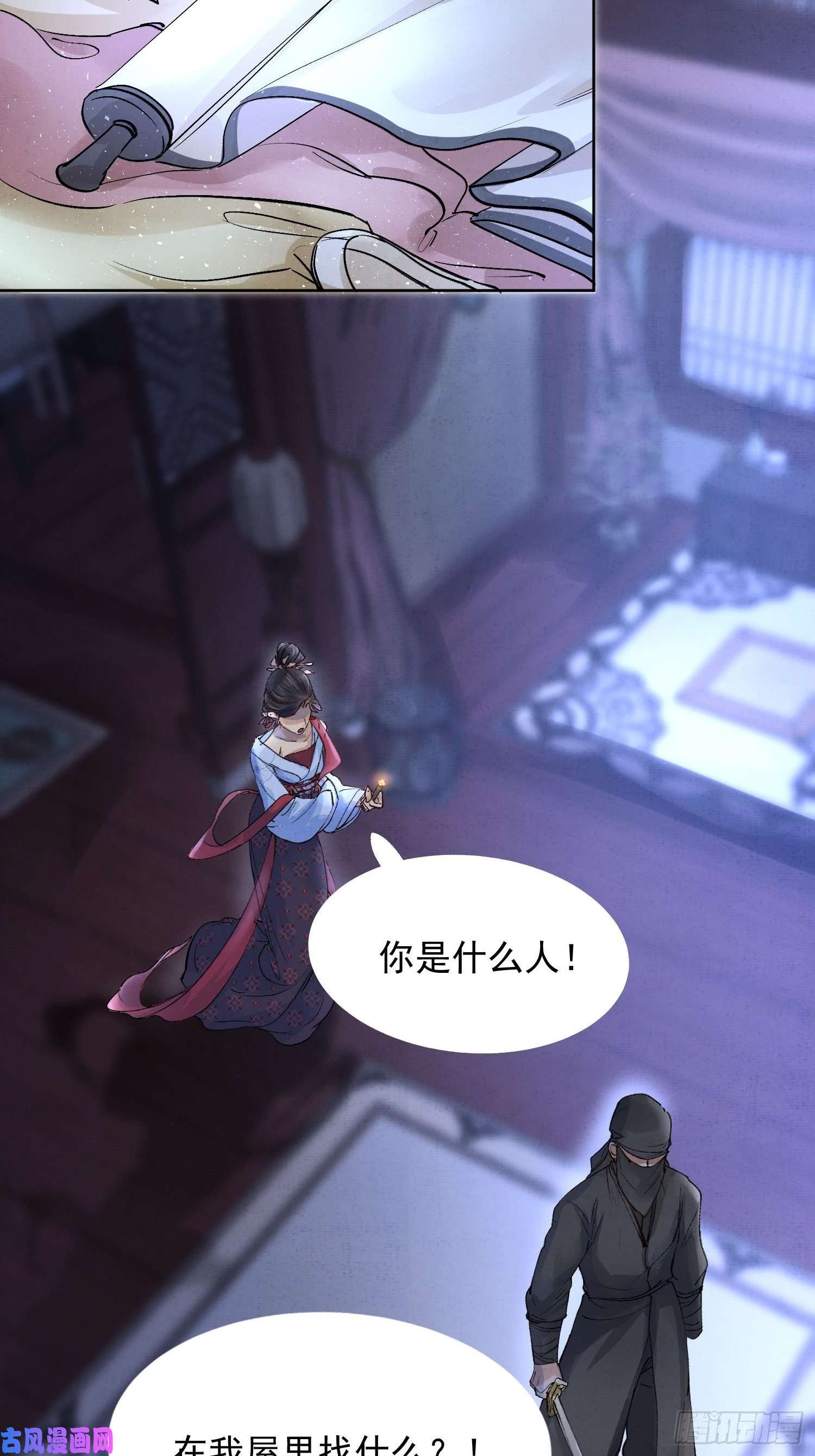 点绛唇10 凶手？