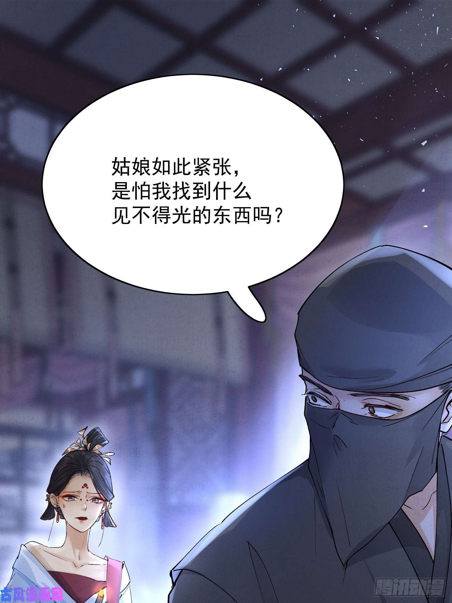 点绛唇10 凶手？