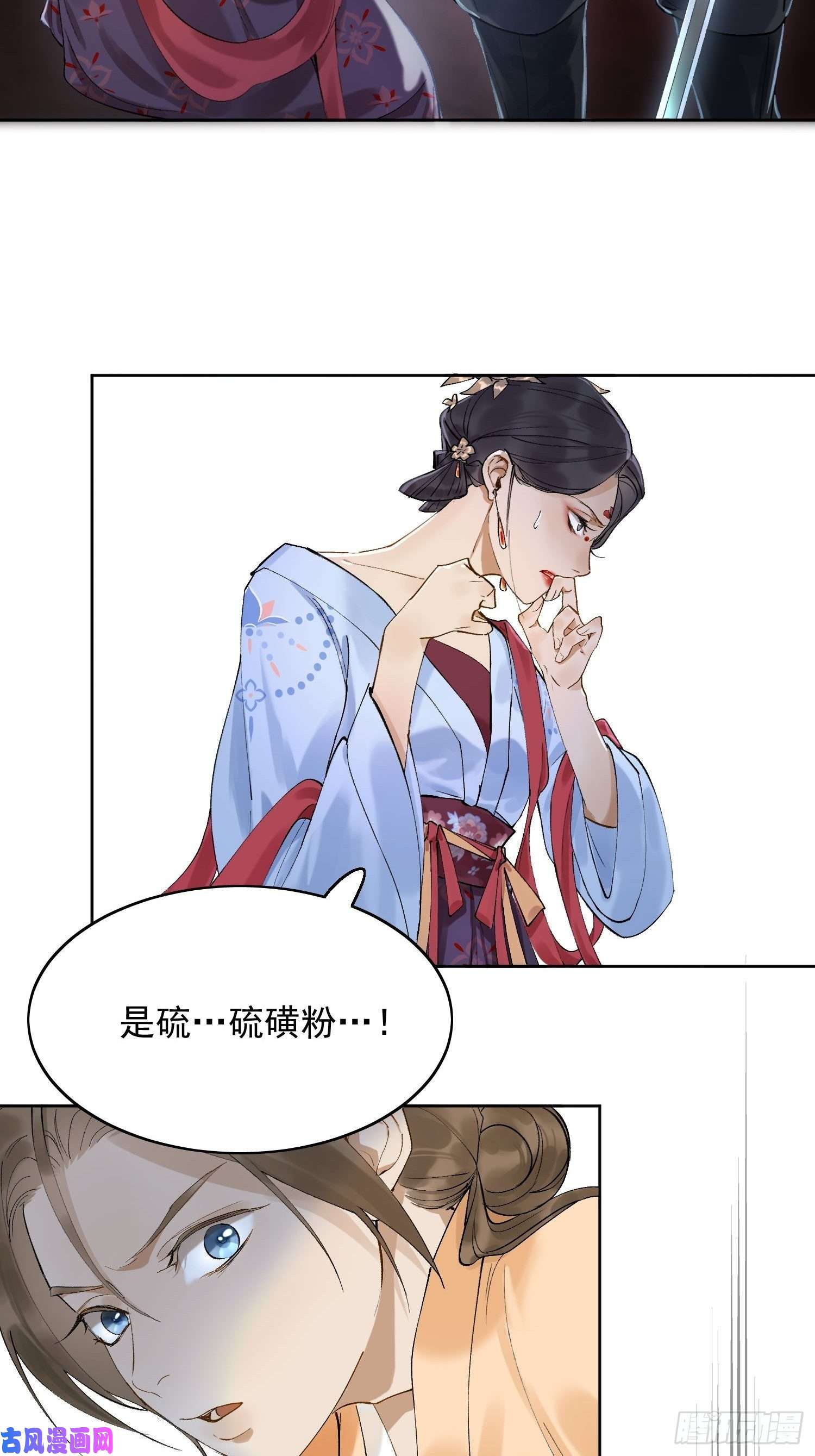 点绛唇10 凶手？