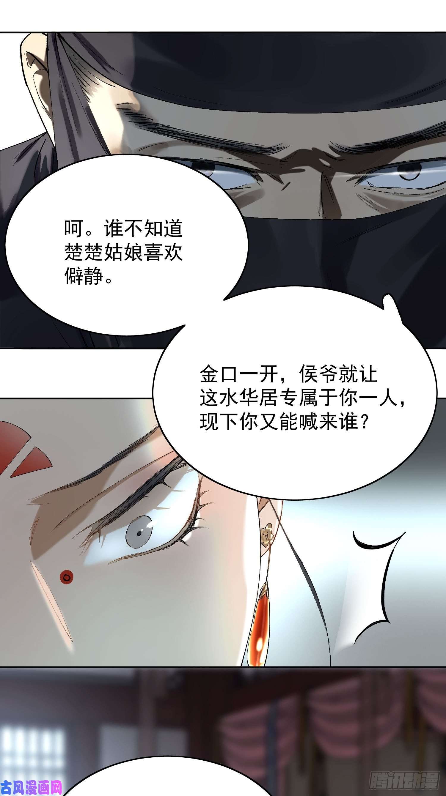 点绛唇10 凶手？