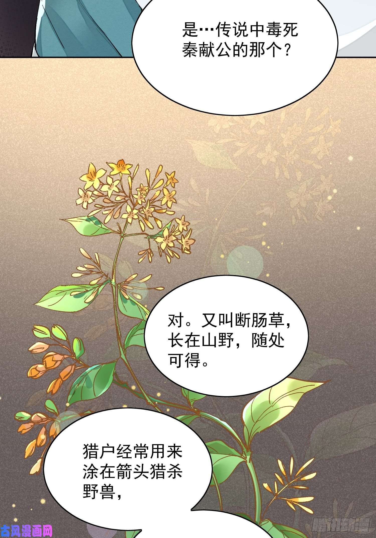 点绛唇11 中毒
