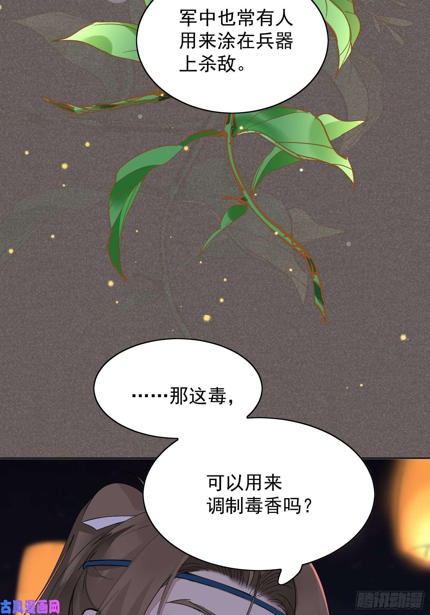 点绛唇11 中毒