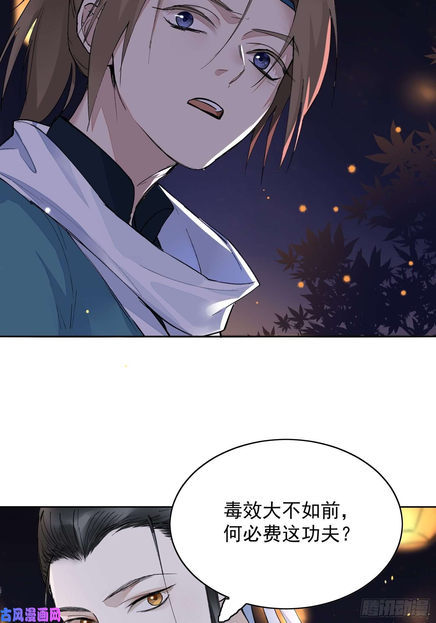 点绛唇11 中毒