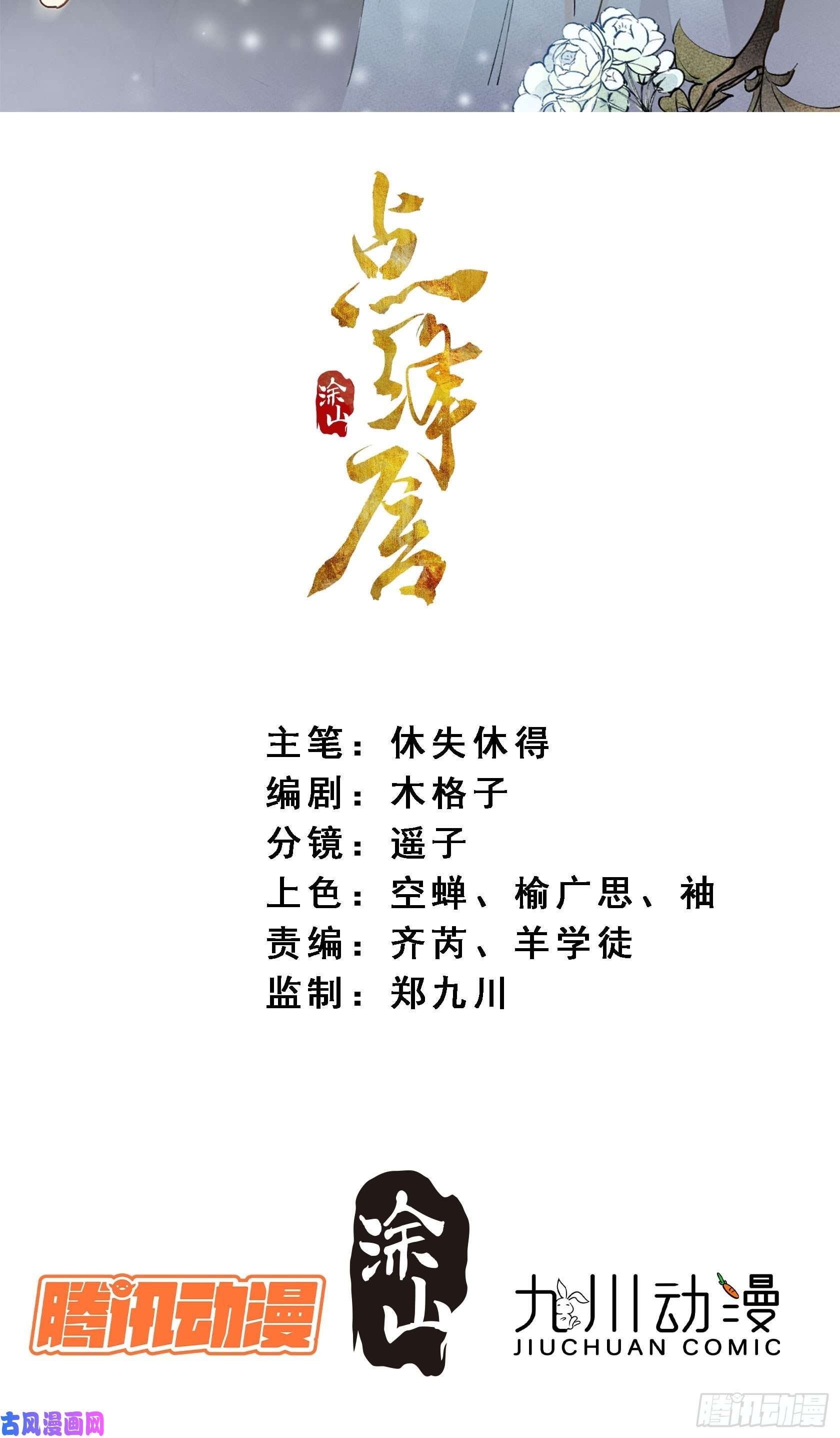 点绛唇12 我走你们自便！