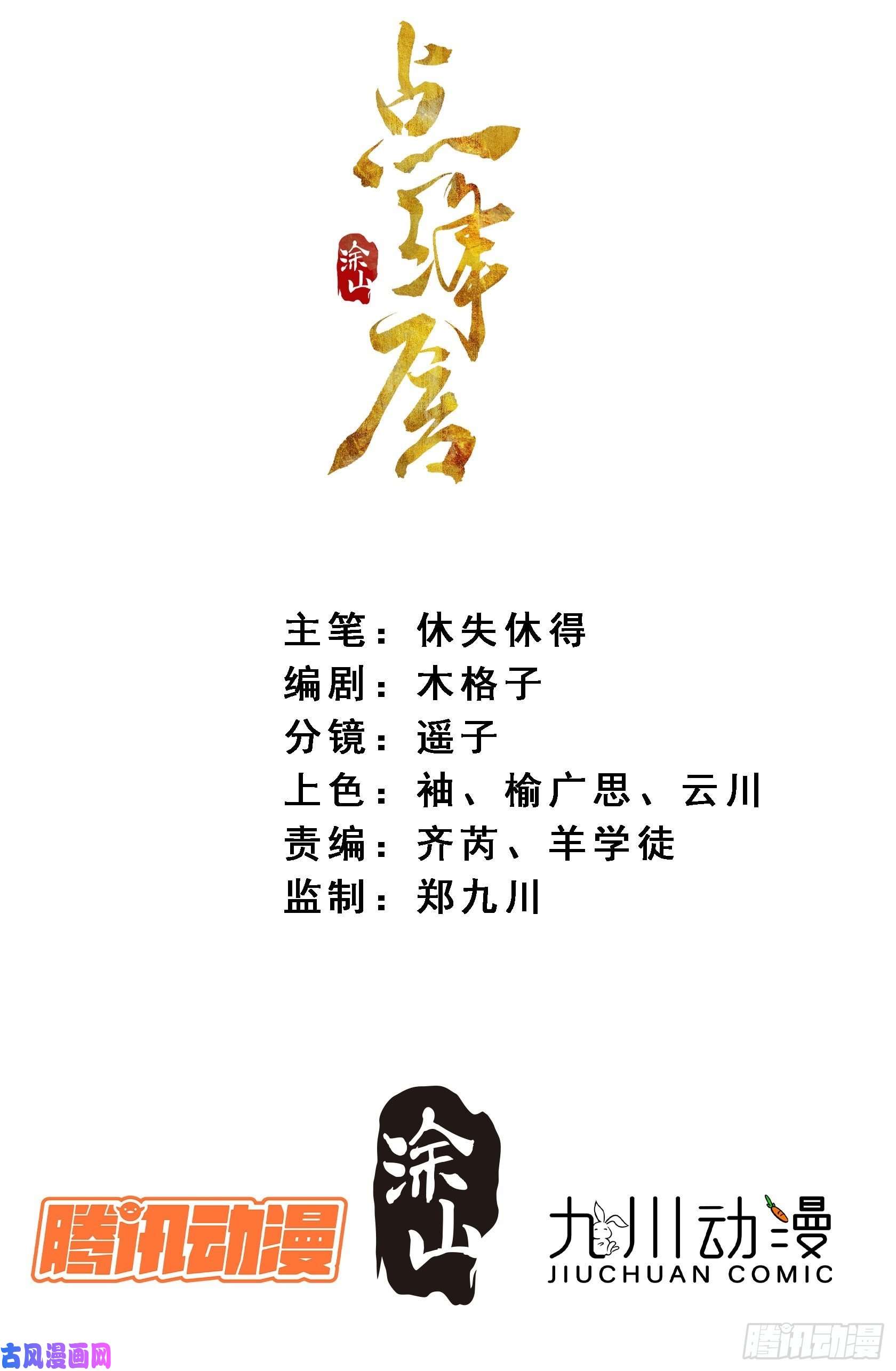 点绛唇14 公堂对峙