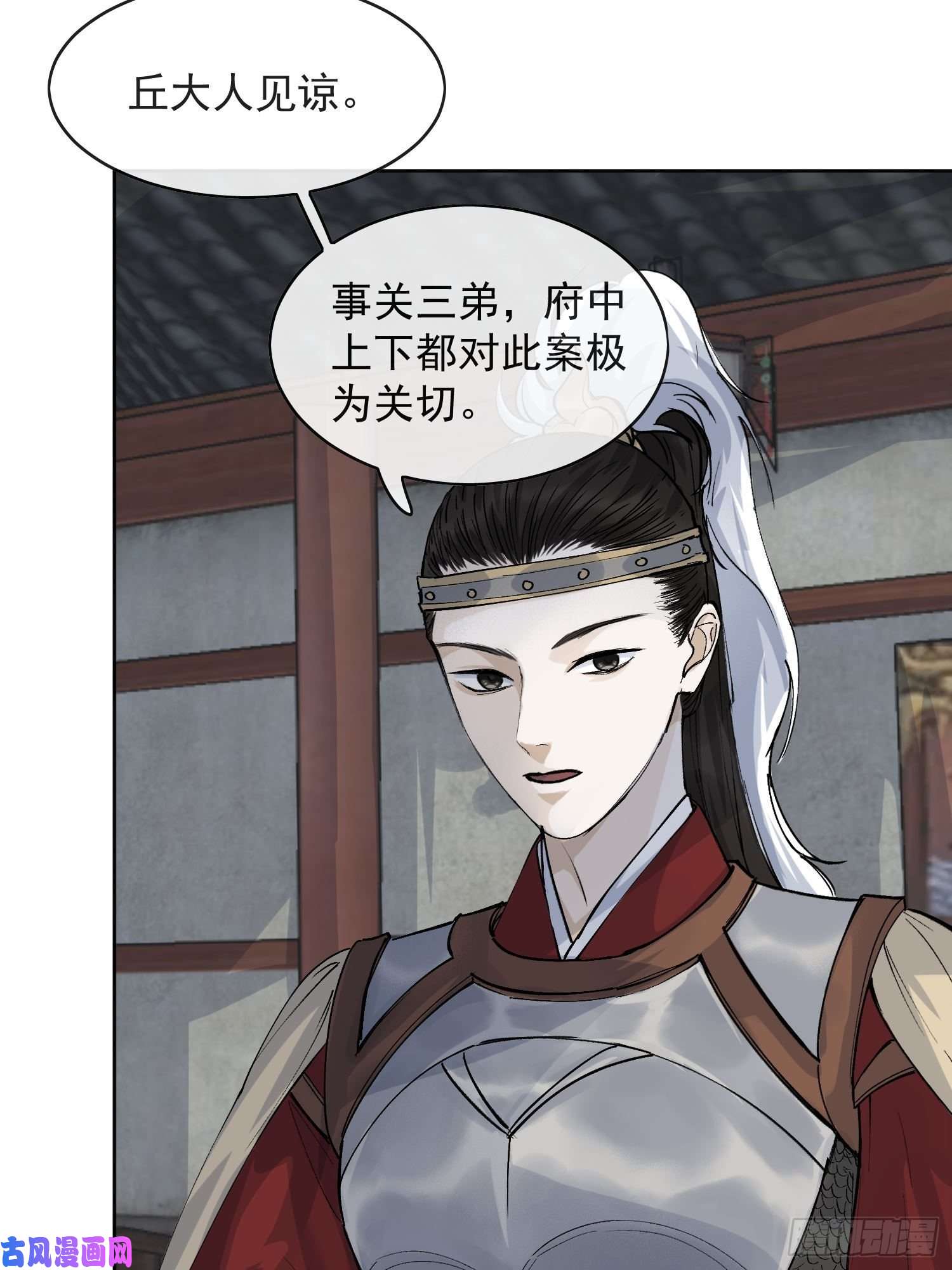 点绛唇14 公堂对峙