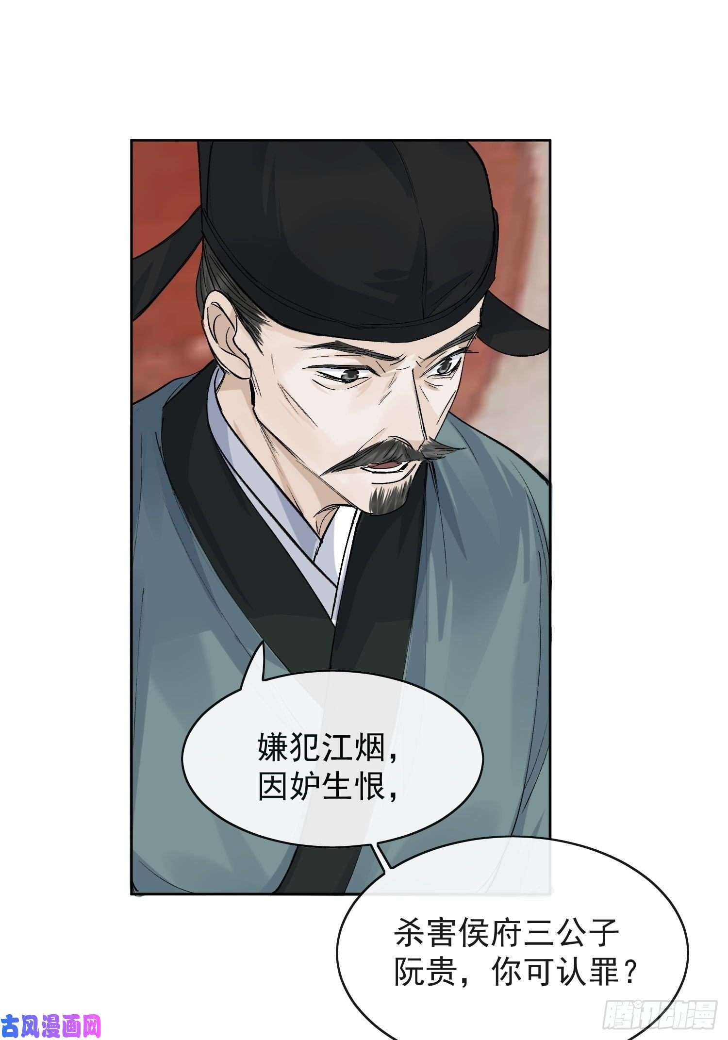 点绛唇14 公堂对峙