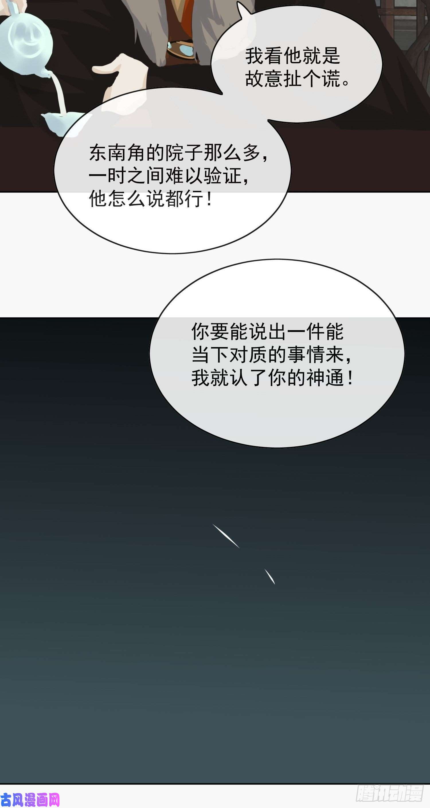 点绛唇14 公堂对峙