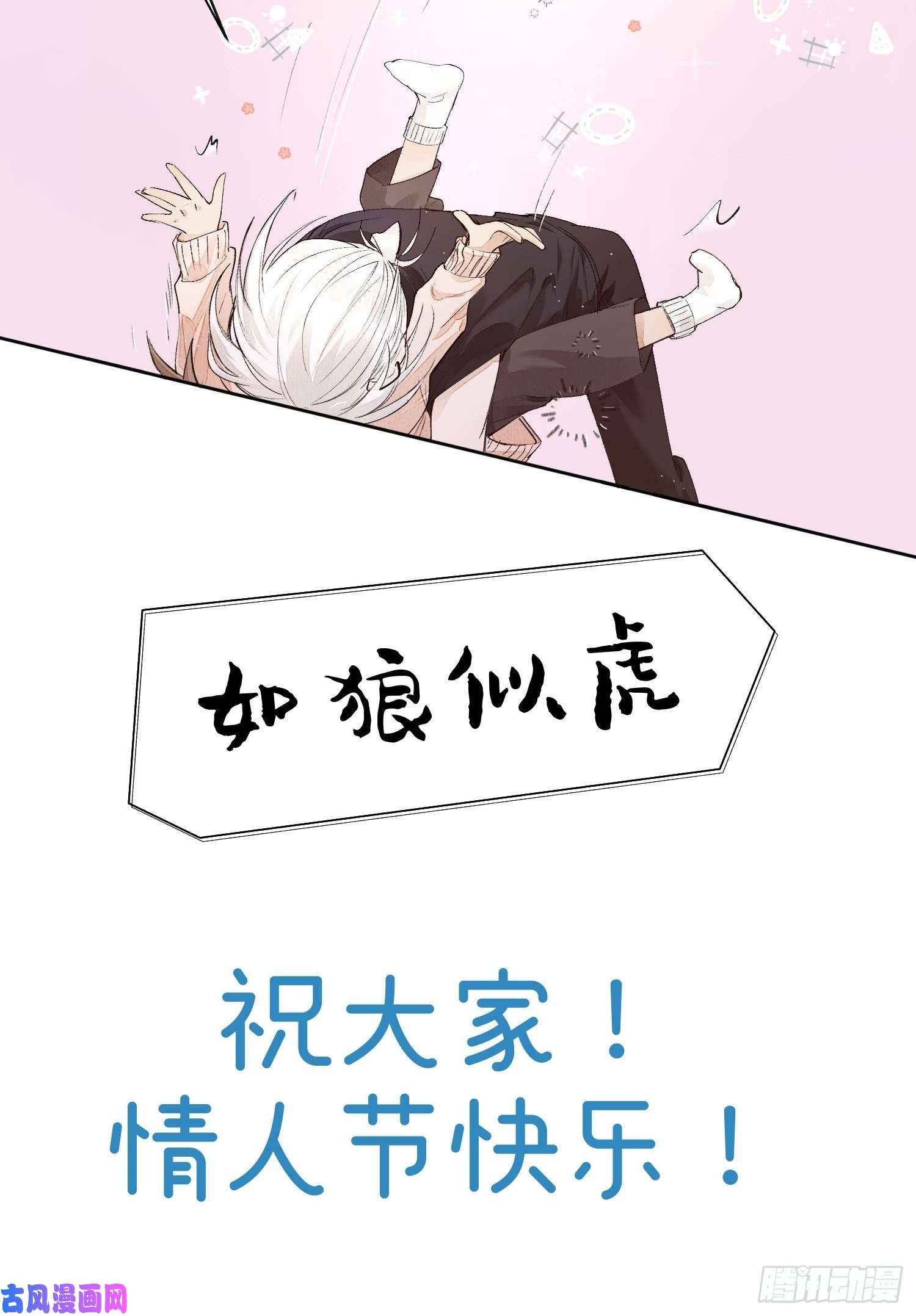 点绛唇番外：情人节快乐