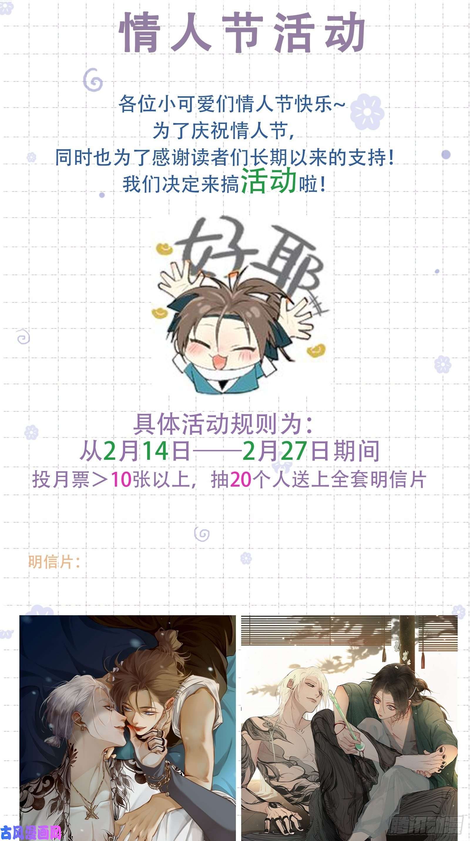 点绛唇番外：情人节快乐