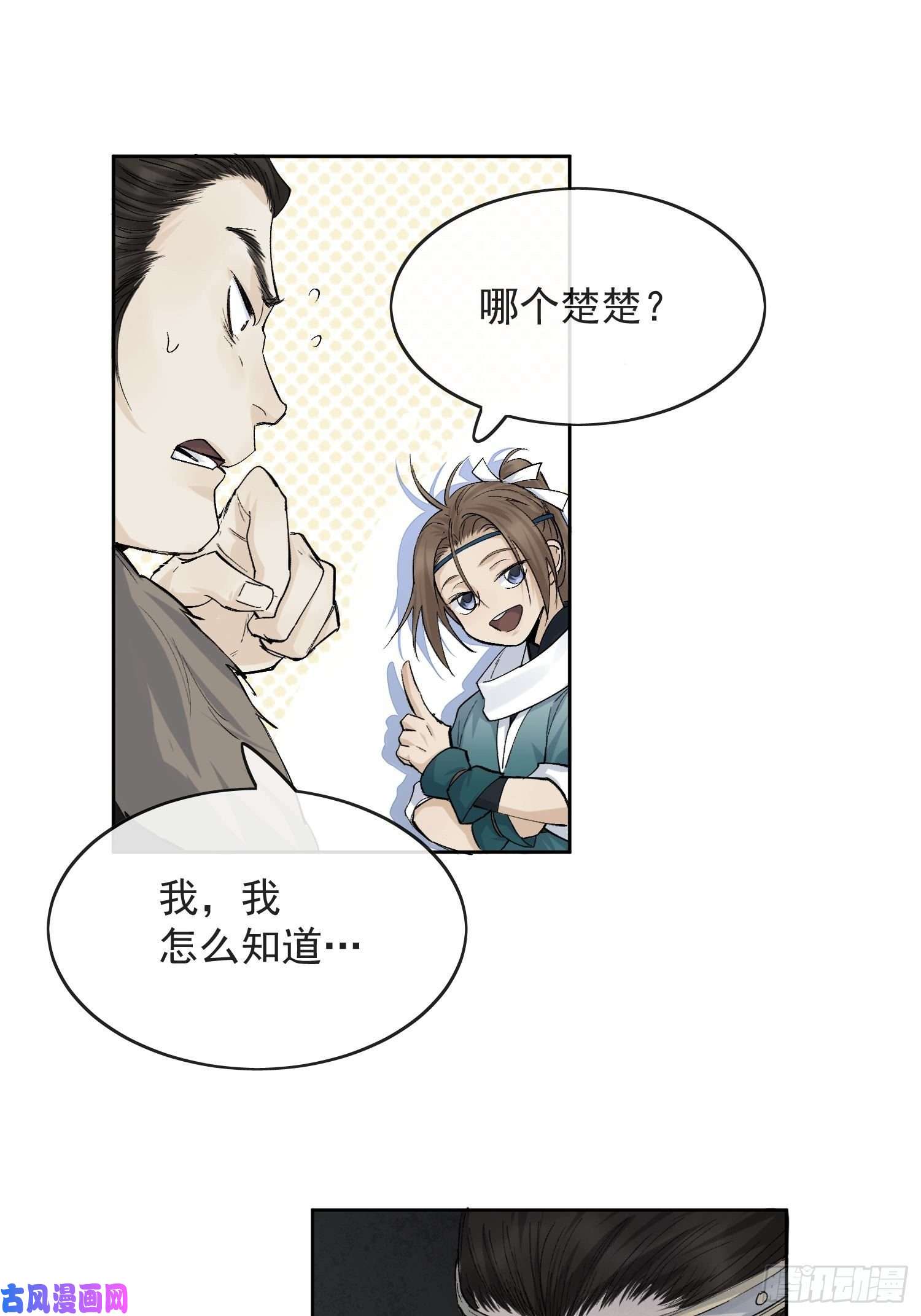 点绛唇15 真凶出现