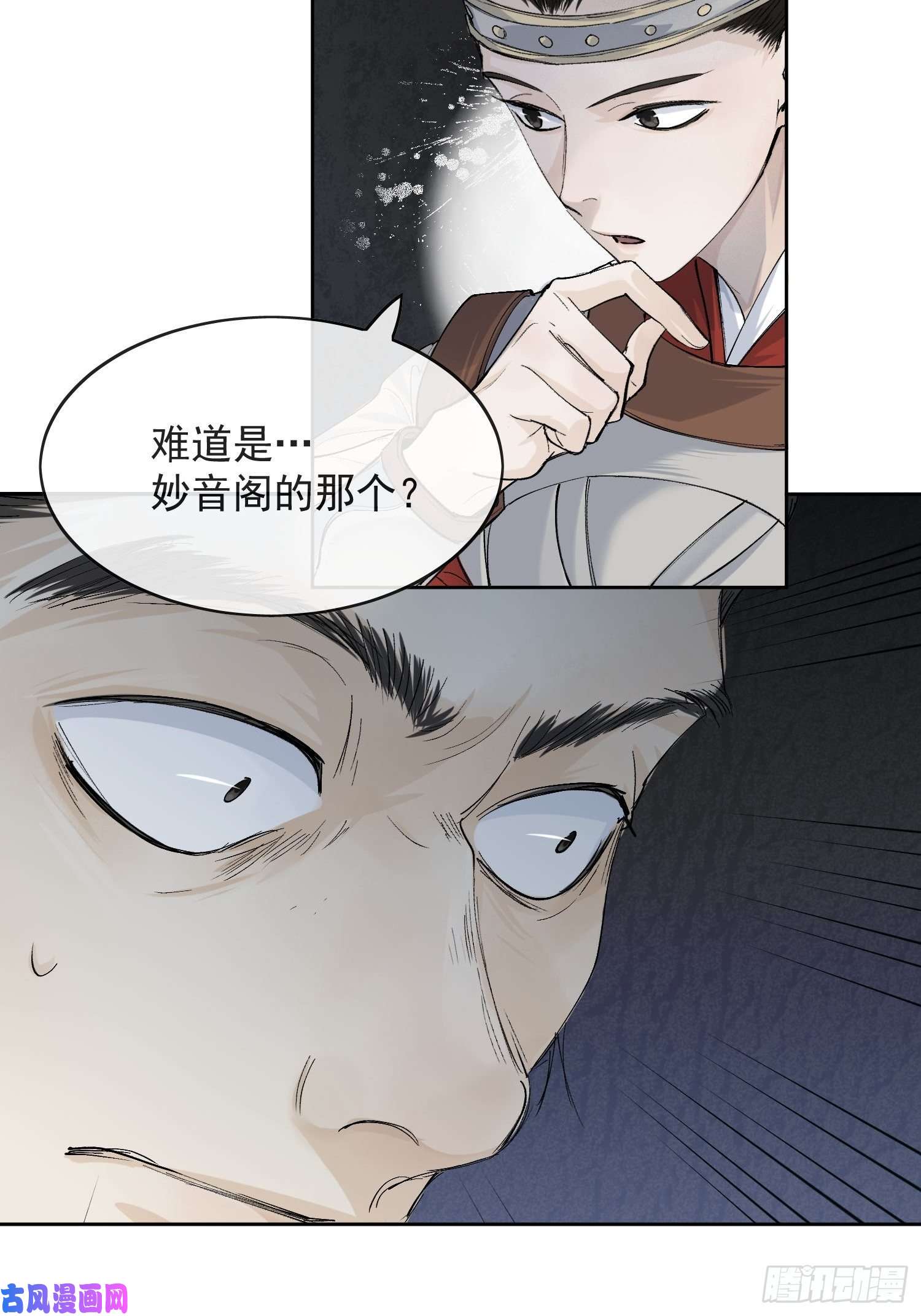 点绛唇15 真凶出现