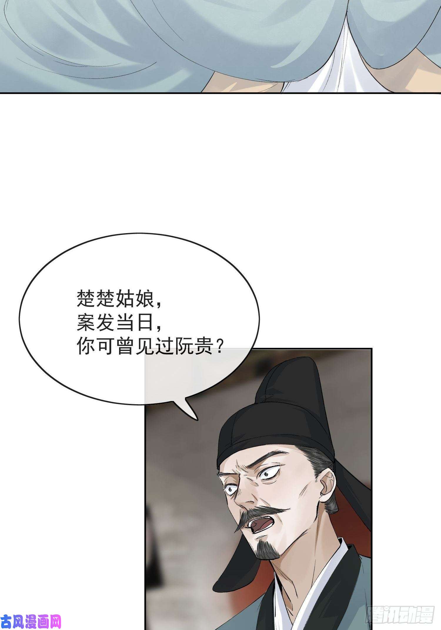 点绛唇15 真凶出现