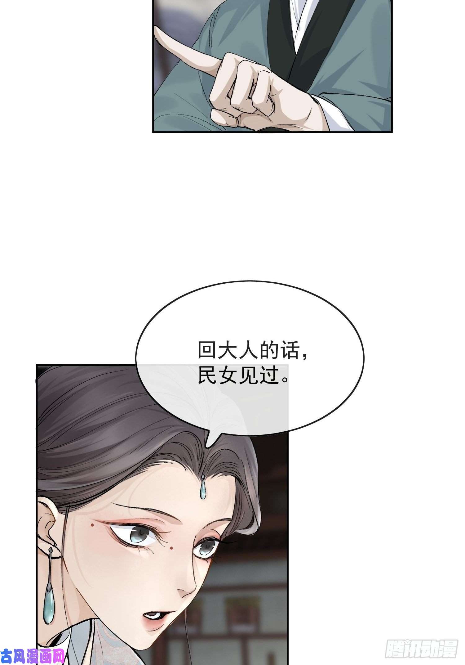 点绛唇15 真凶出现