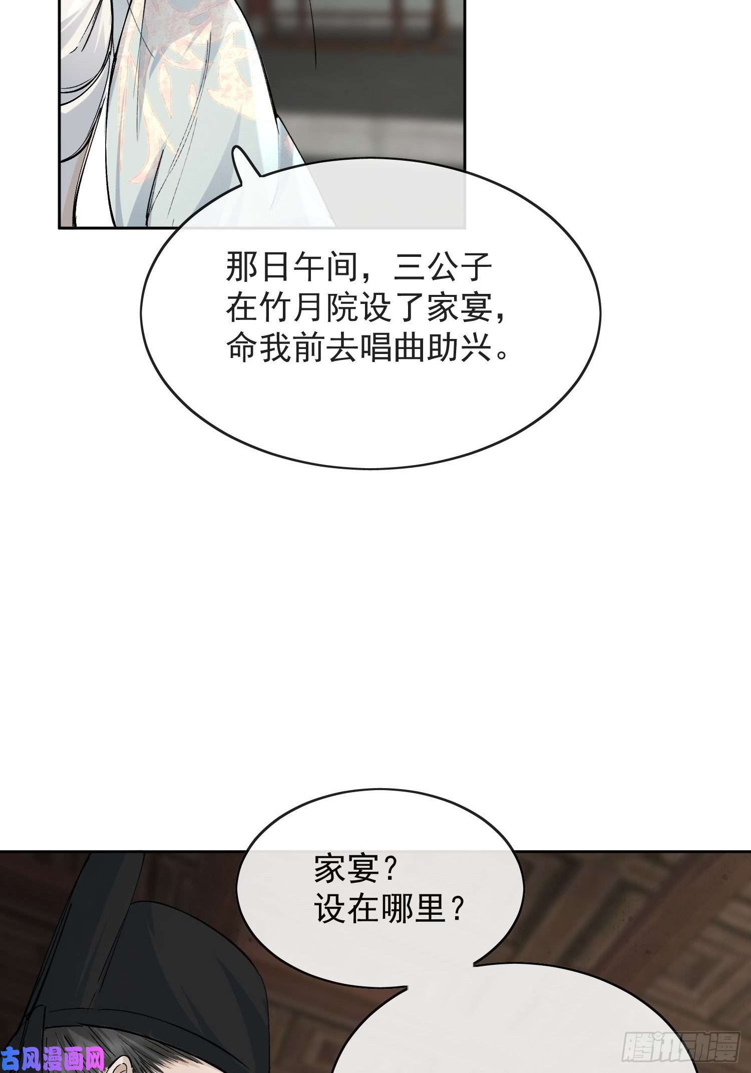 点绛唇15 真凶出现