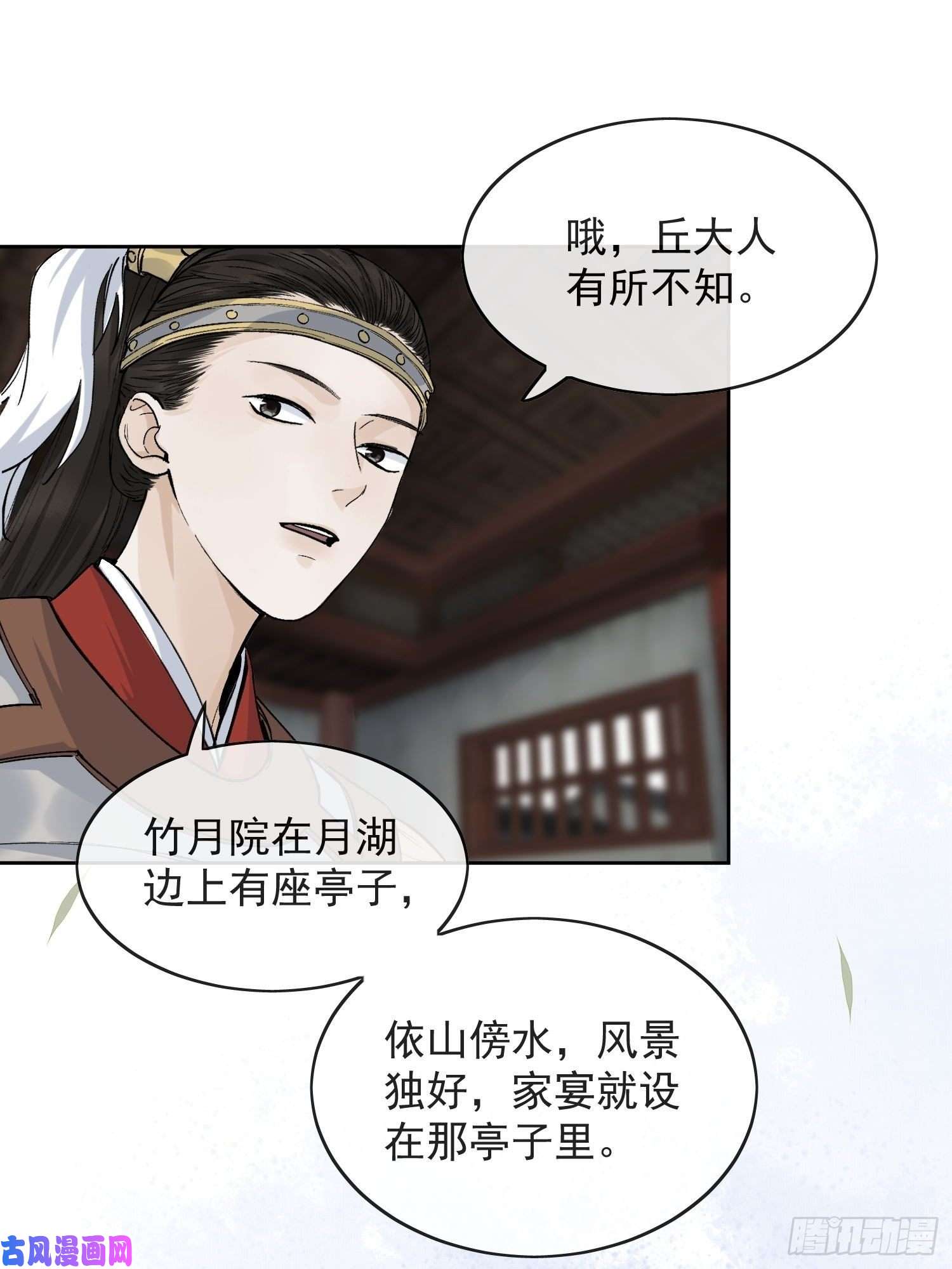 点绛唇15 真凶出现