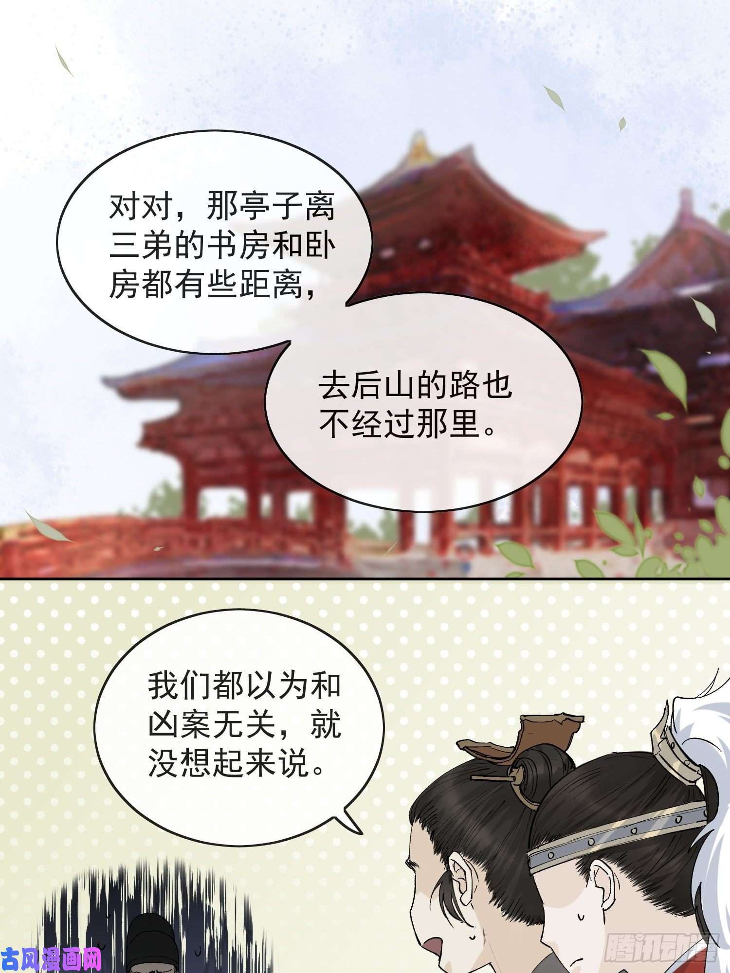 点绛唇15 真凶出现