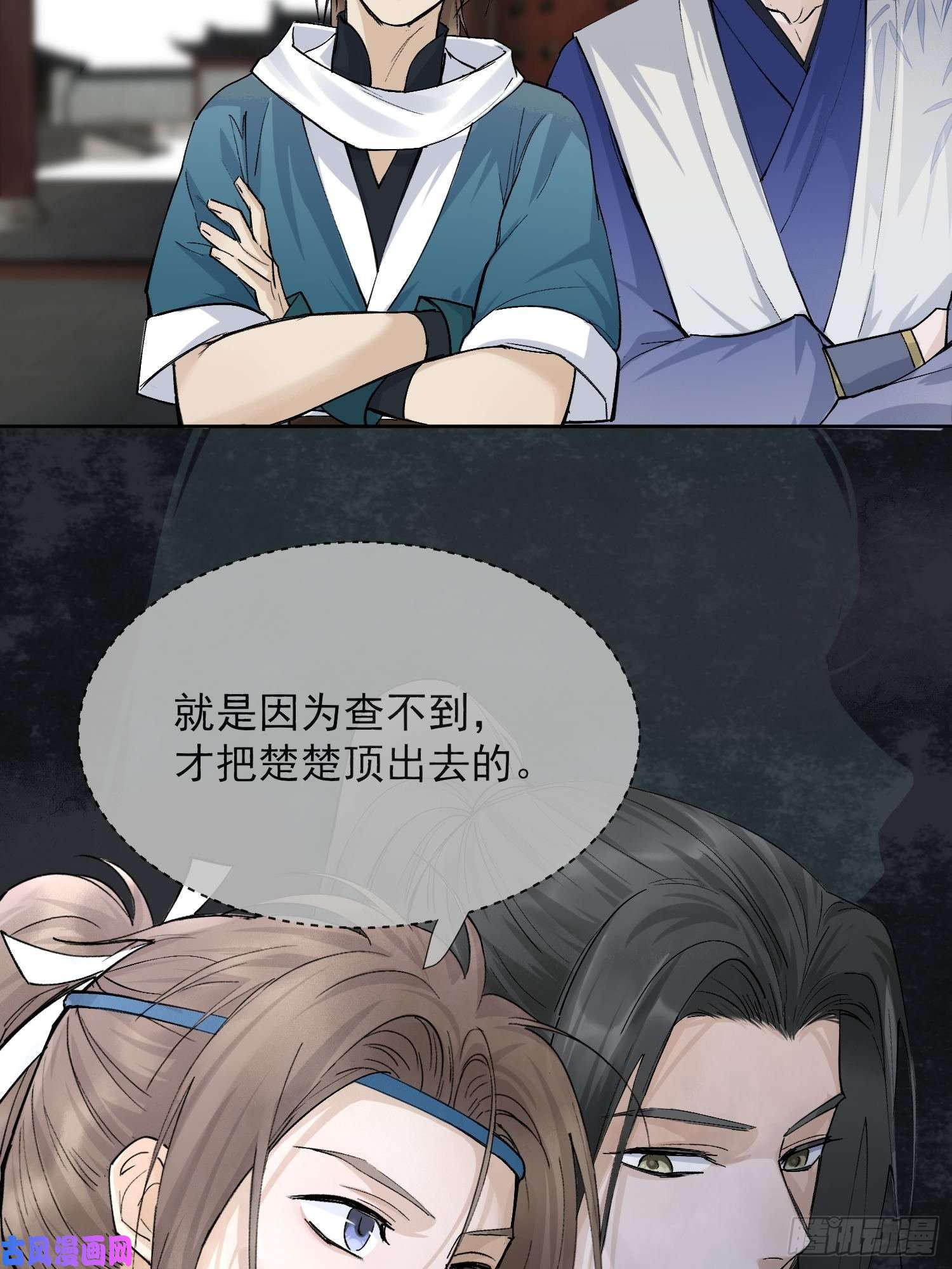 点绛唇15 真凶出现
