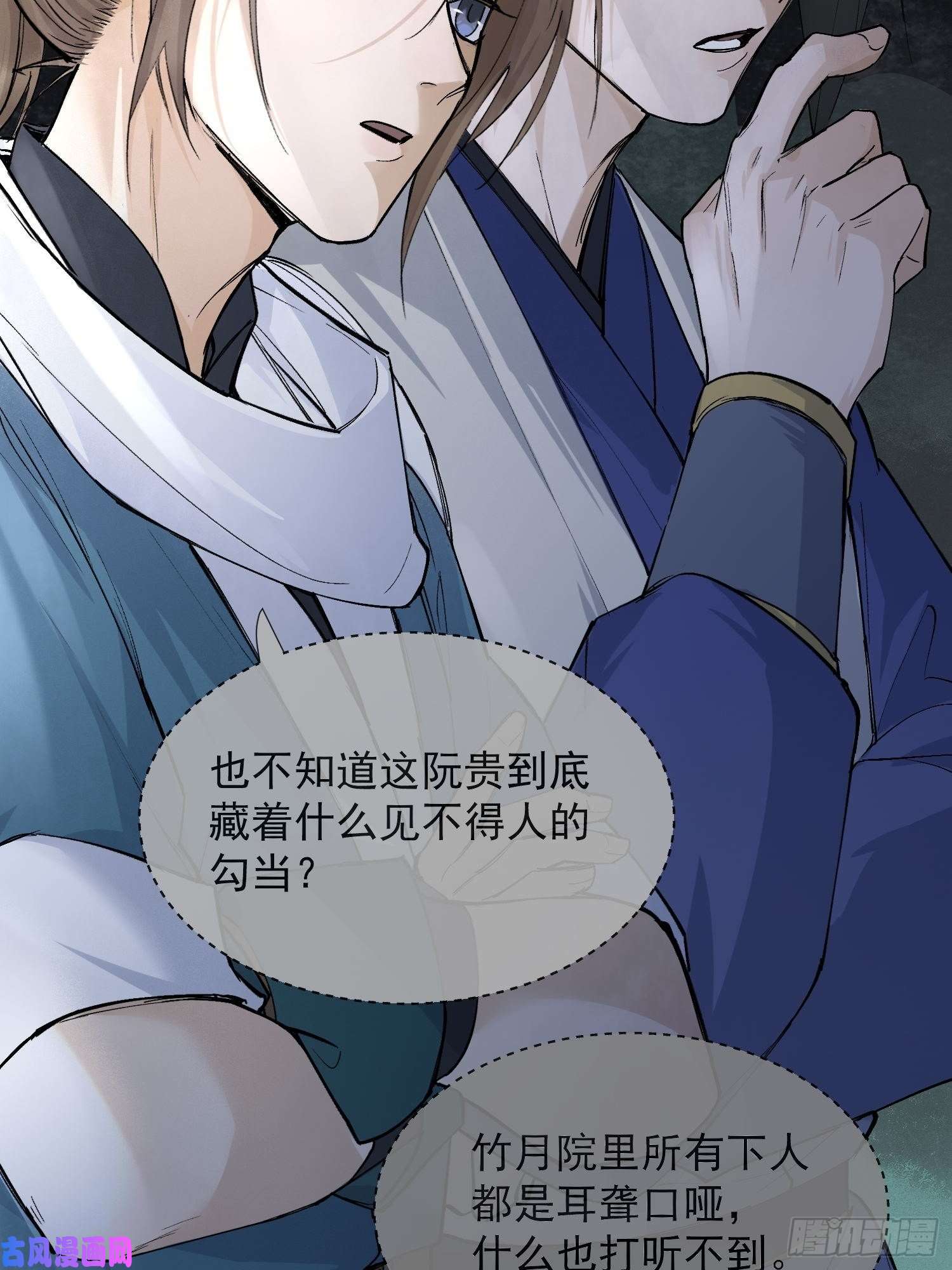点绛唇15 真凶出现