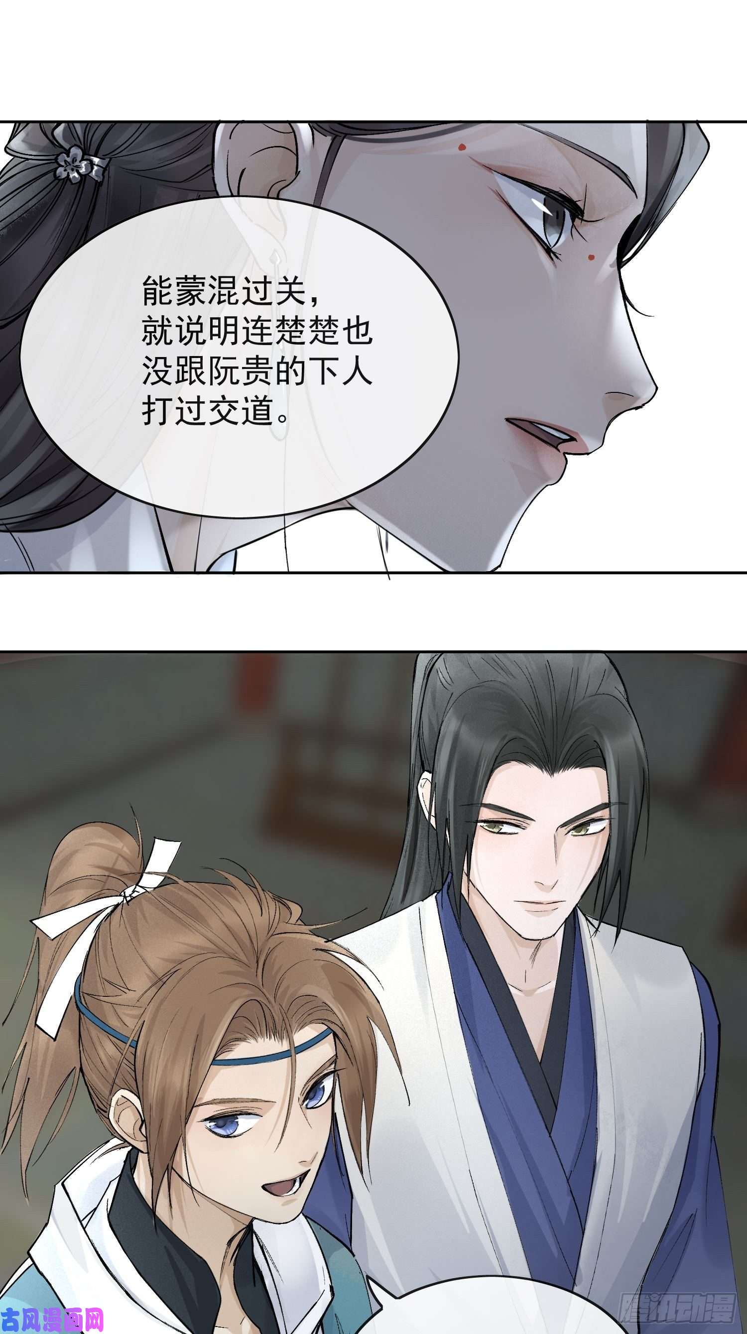 点绛唇15 真凶出现