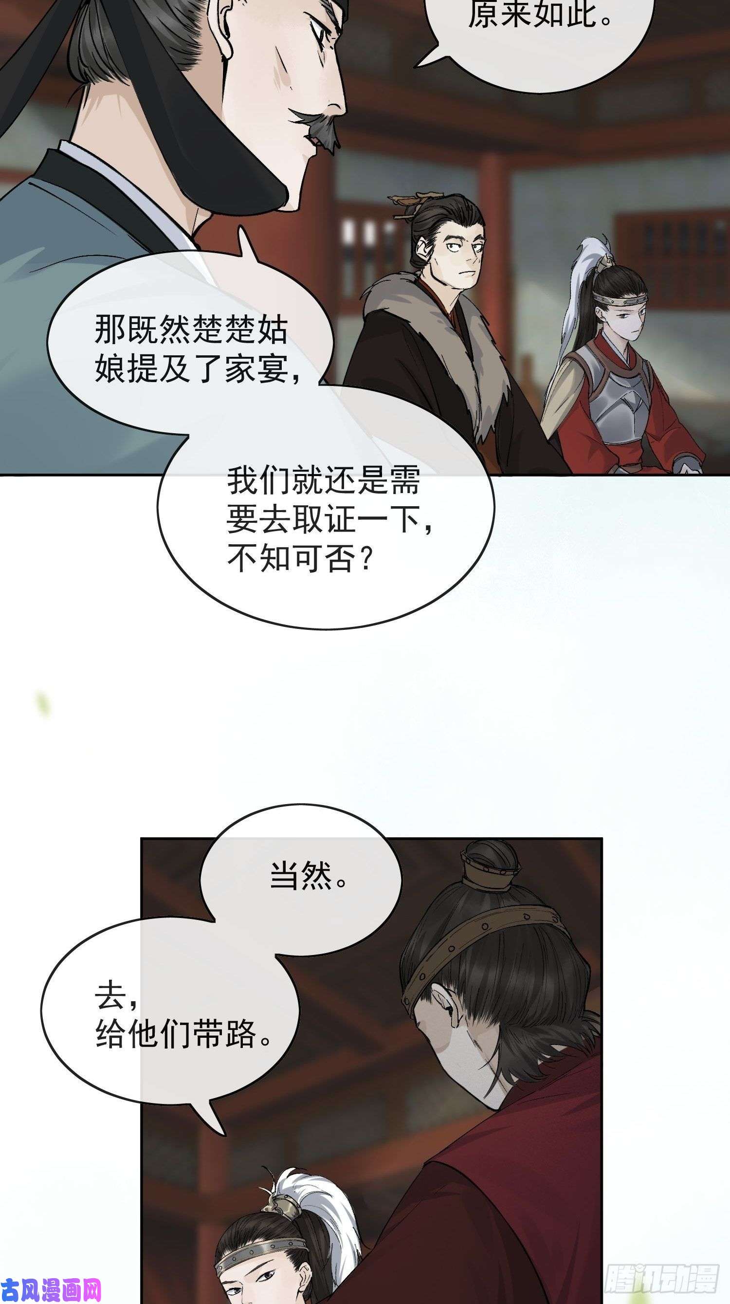 点绛唇15 真凶出现